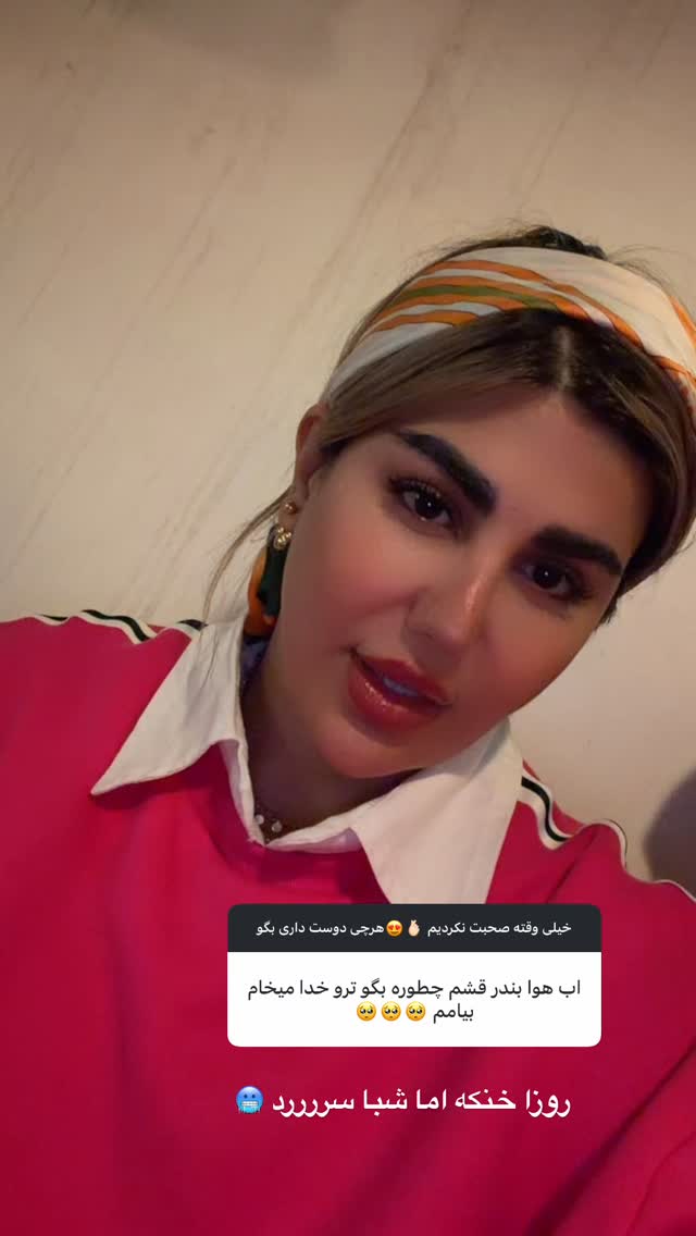  جدید ترین استوری اینستاگرام زهرا موسوی