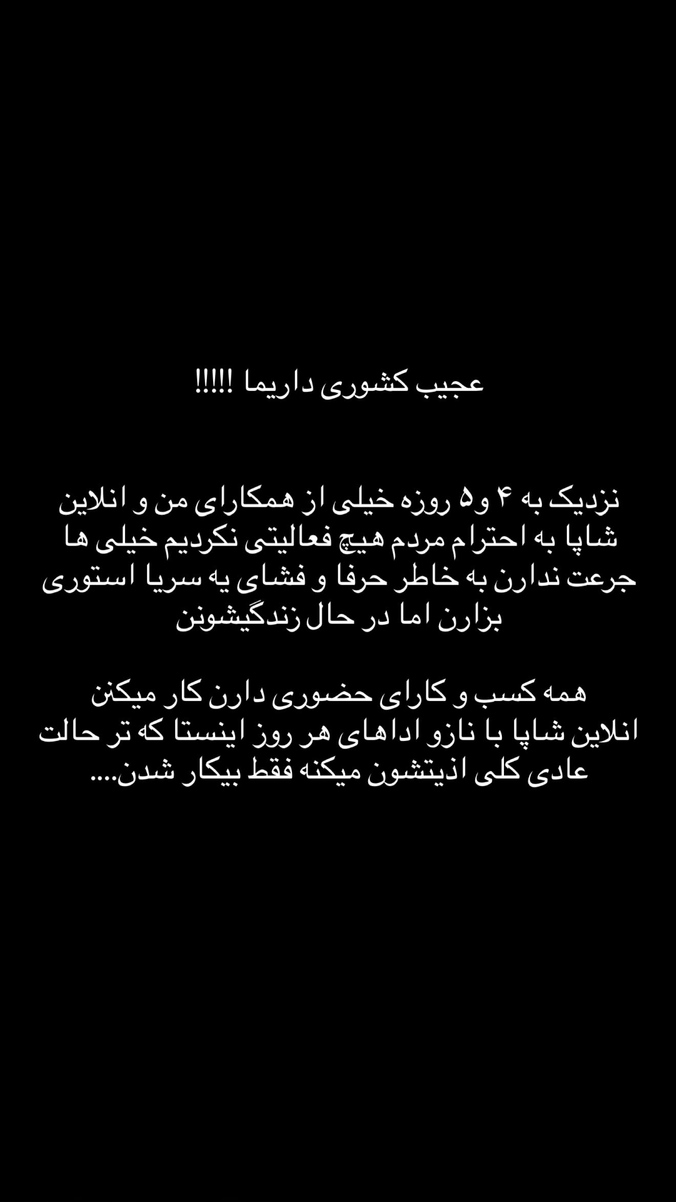  جدید ترین استوری اینستاگرام زهرا قاسمی