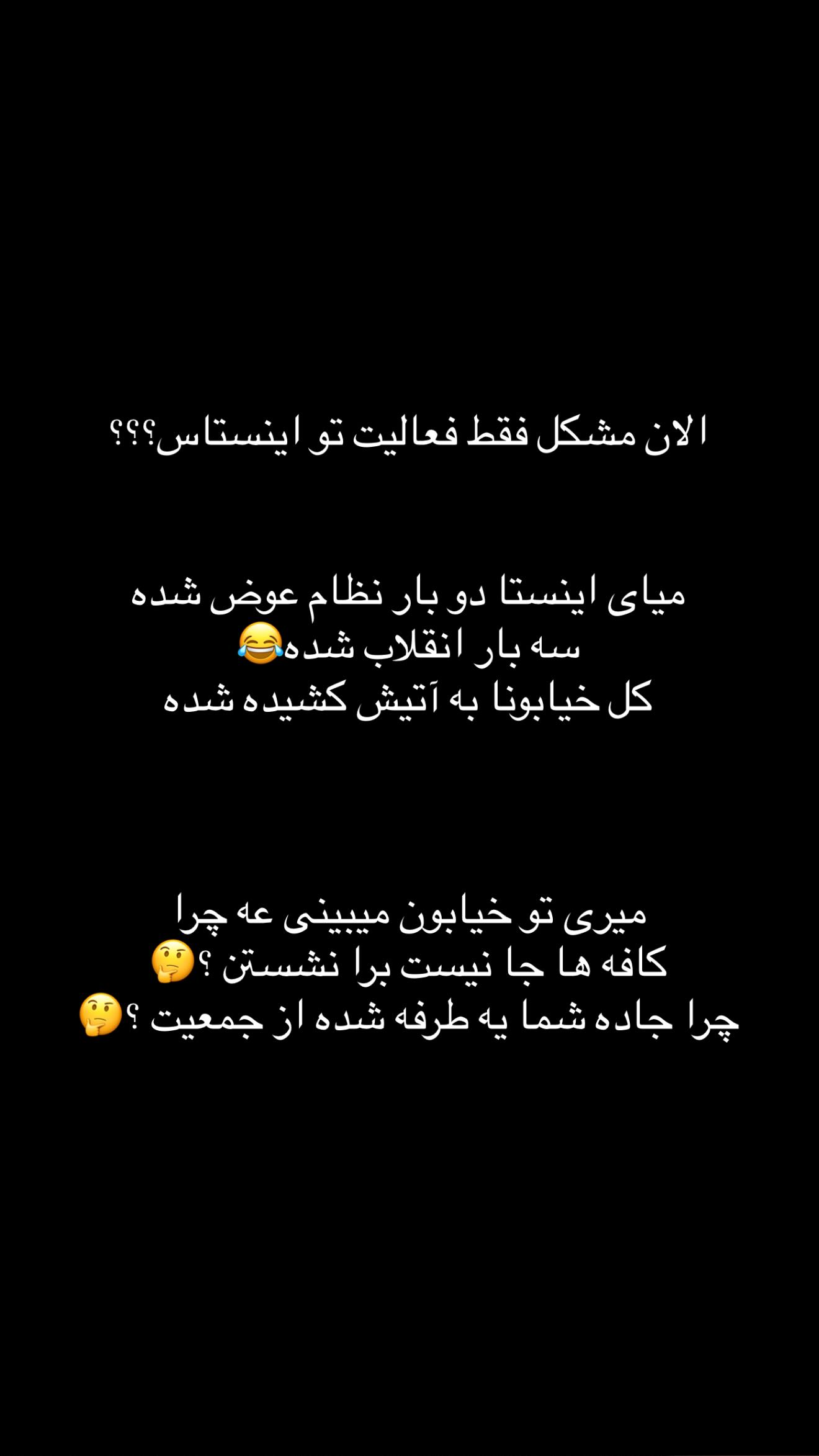  جدید ترین استوری اینستاگرام زهرا قاسمی