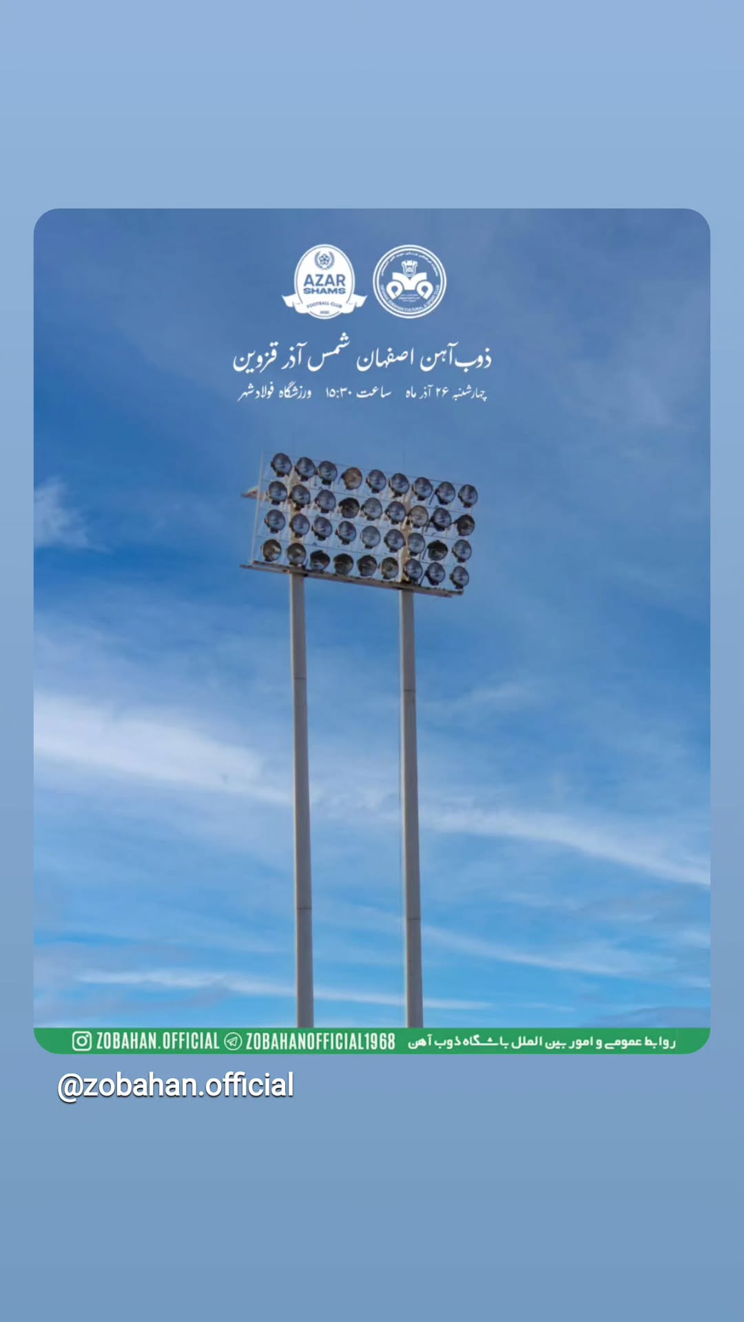  جدید ترین استوری اینستاگرام باشگاه ذوب آهن