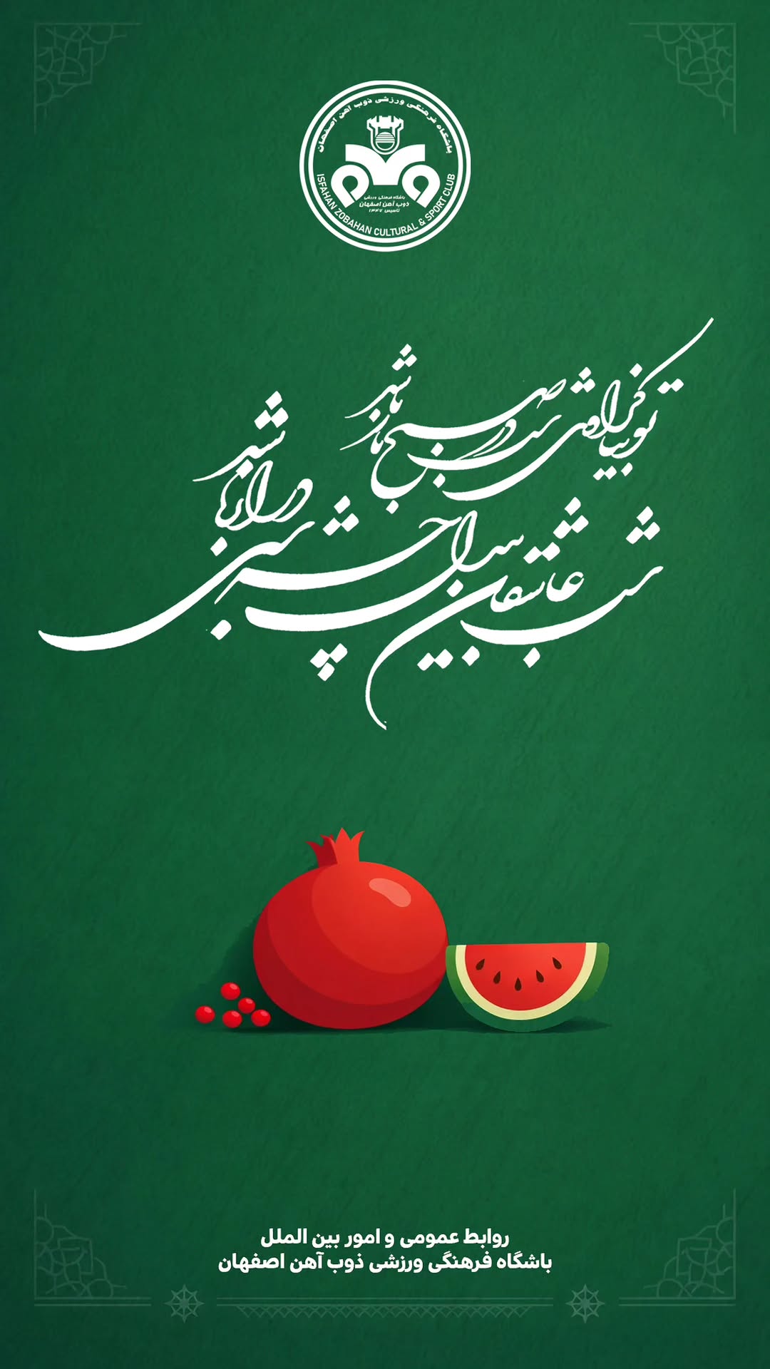  جدید ترین استوری اینستاگرام باشگاه ذوب آهن
