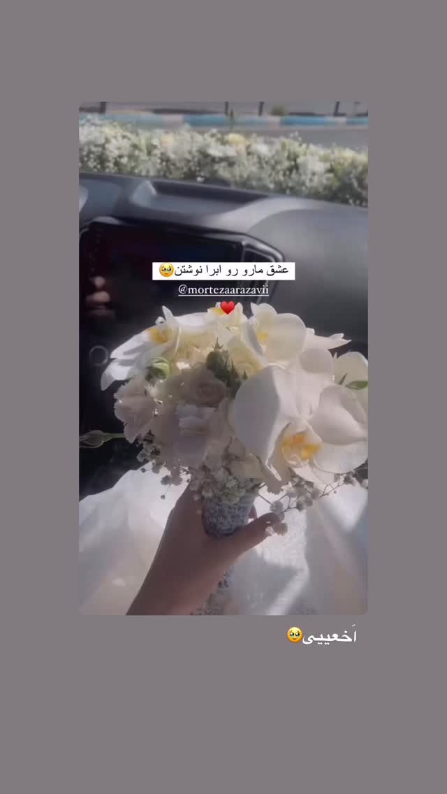 جدید ترین استوری اینستاگرام زهره سادات حسینی تبار
