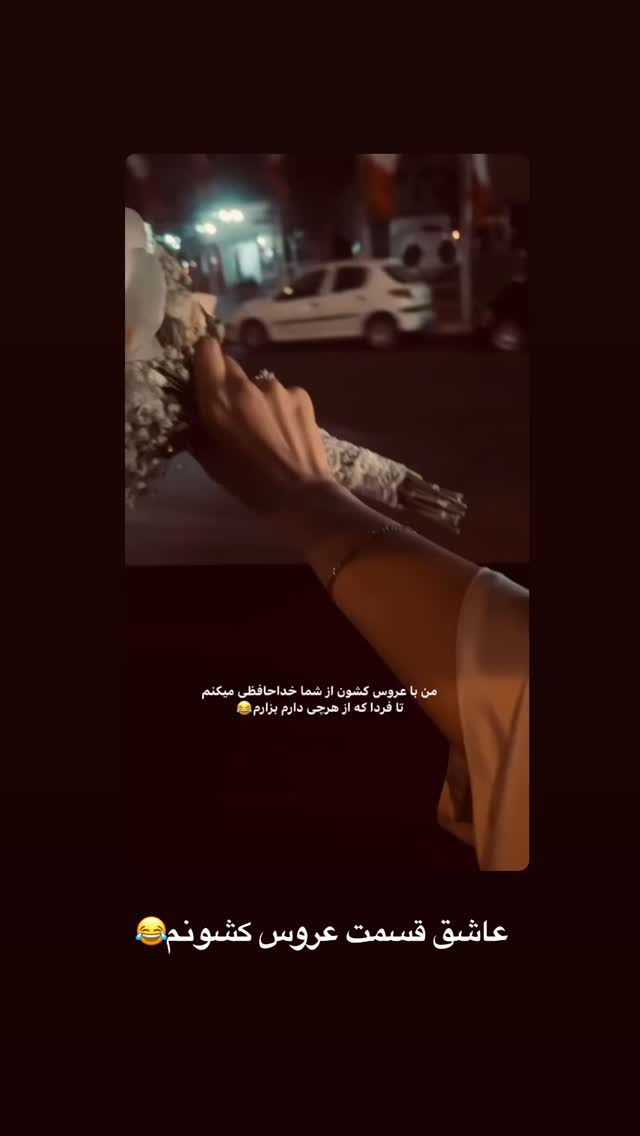  جدید ترین استوری اینستاگرام زهره سادات حسینی تبار