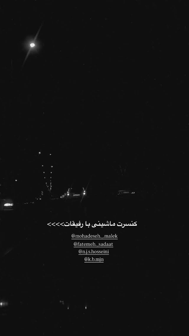  جدید ترین استوری اینستاگرام زهره سادات حسینی تبار