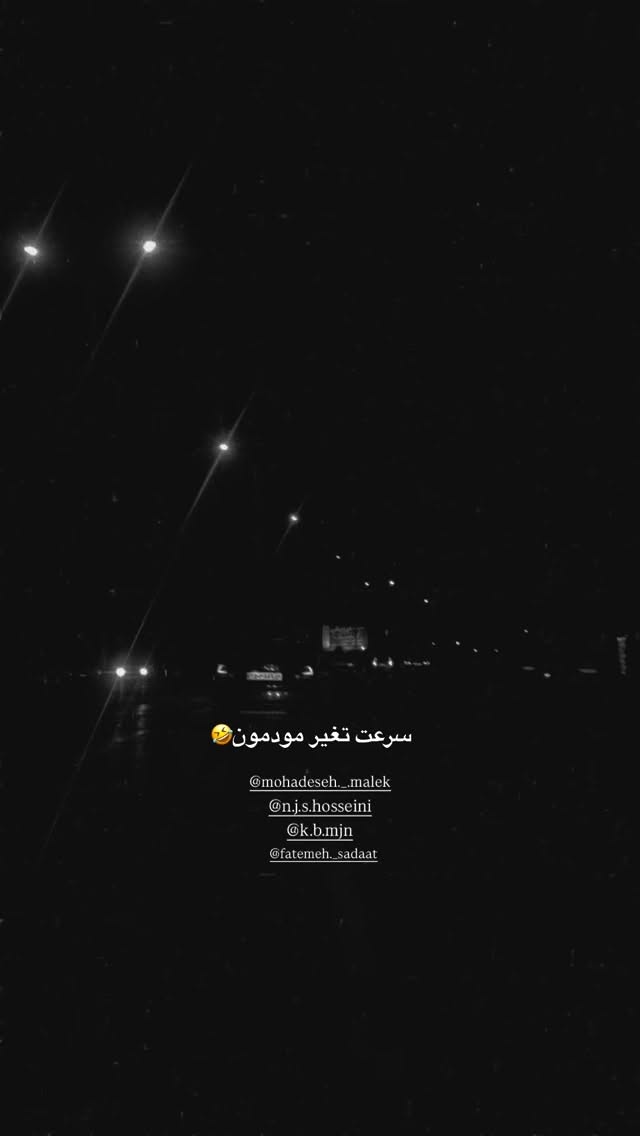  جدید ترین استوری اینستاگرام زهره سادات حسینی تبار