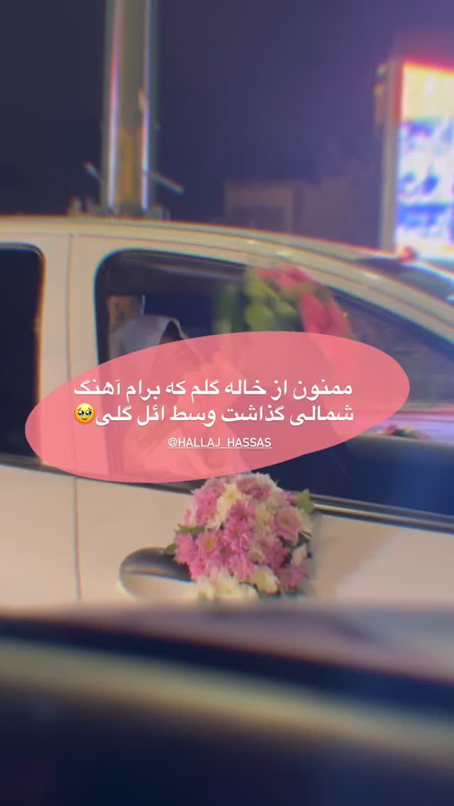  جدید ترین استوری اینستاگرام زهره سادات حسینی تبار