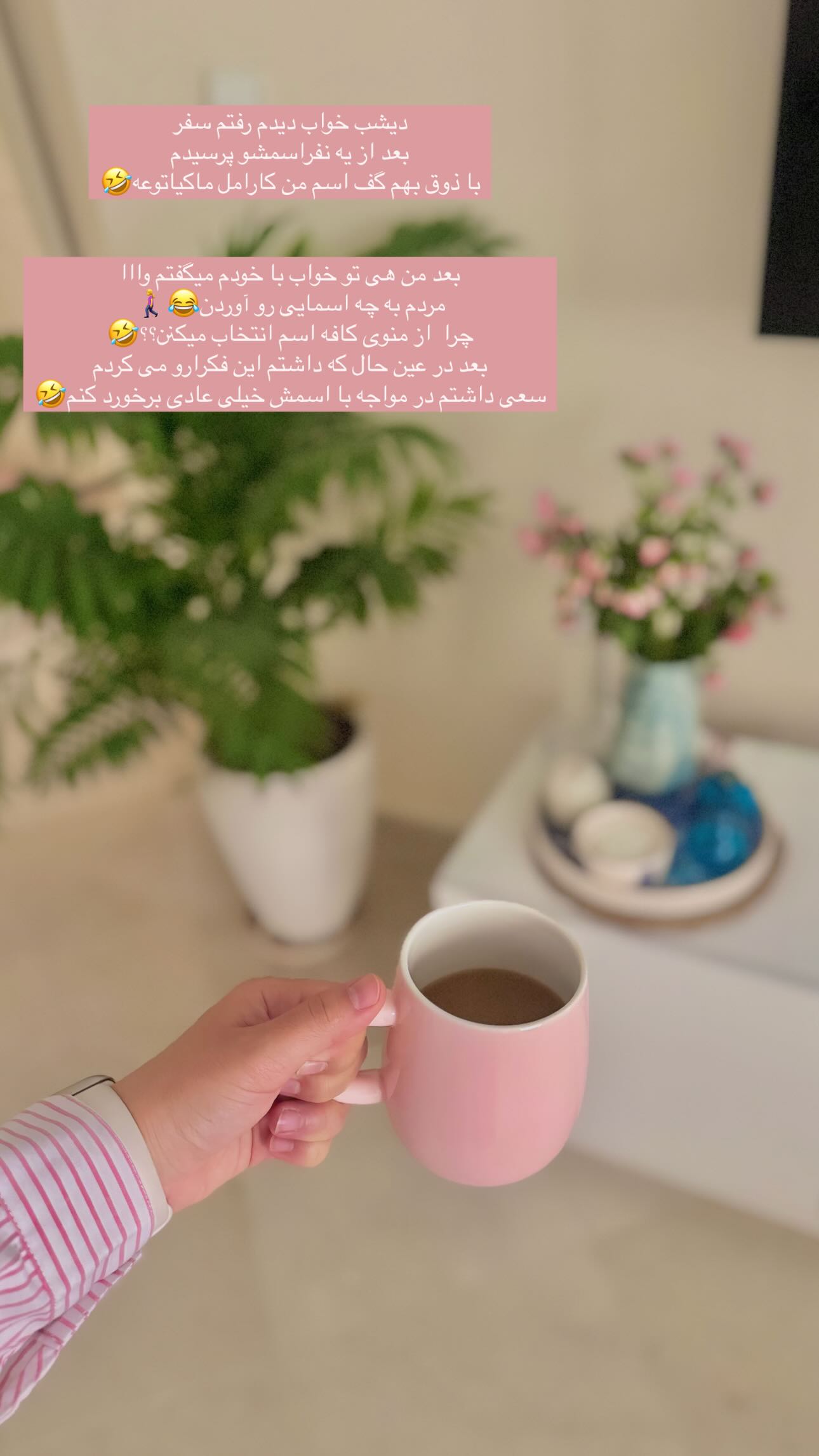  جدید ترین استوری اینستاگرام زهره و امین