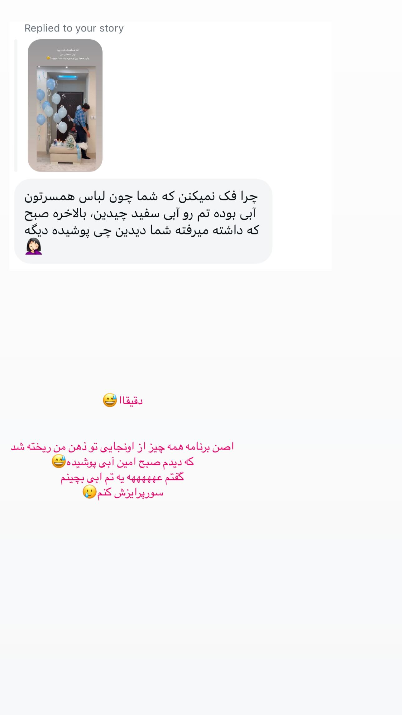  جدید ترین استوری اینستاگرام زهره و امین