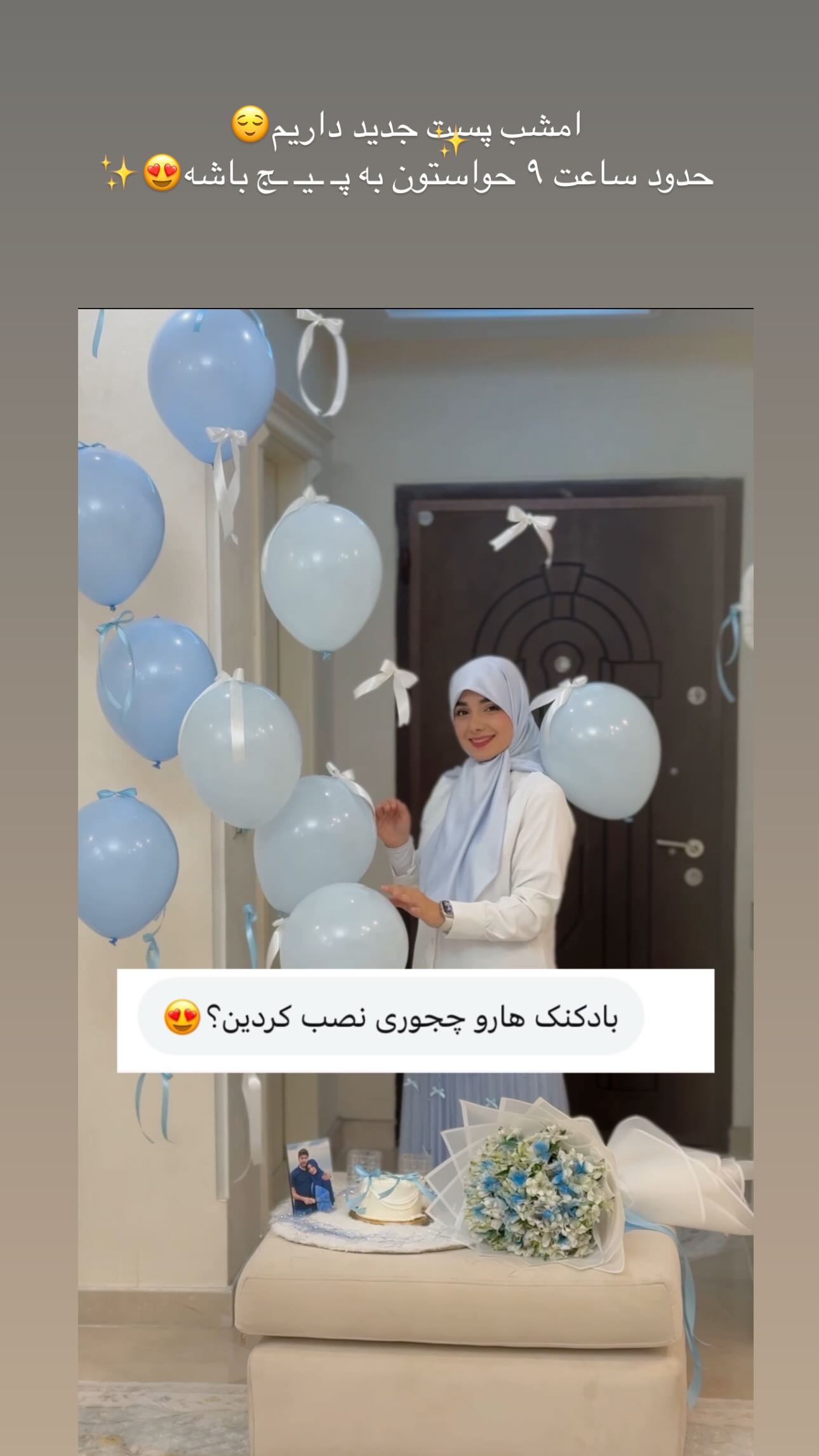  جدید ترین استوری اینستاگرام زهره و امین