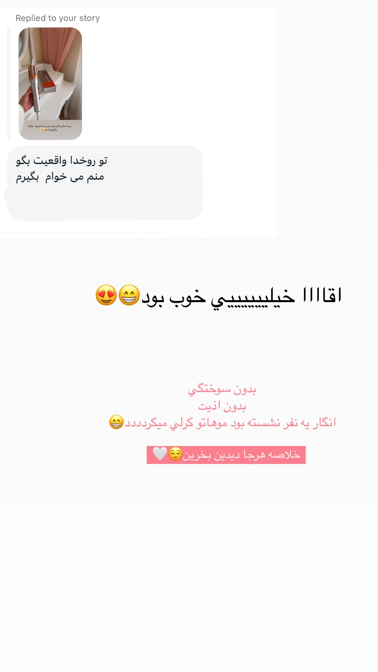  جدید ترین استوری اینستاگرام زهره و امین