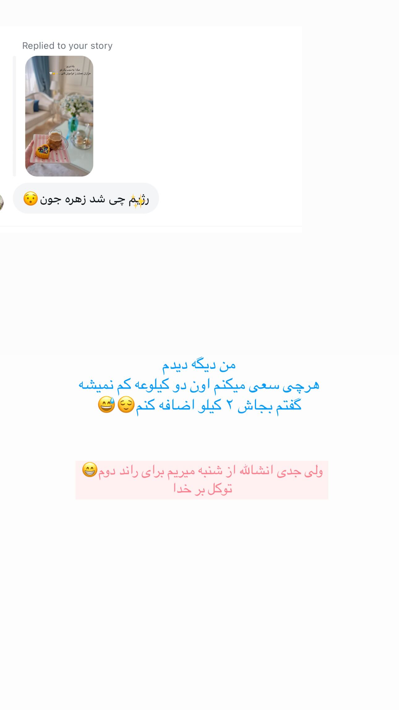  جدید ترین استوری اینستاگرام زهره و امین