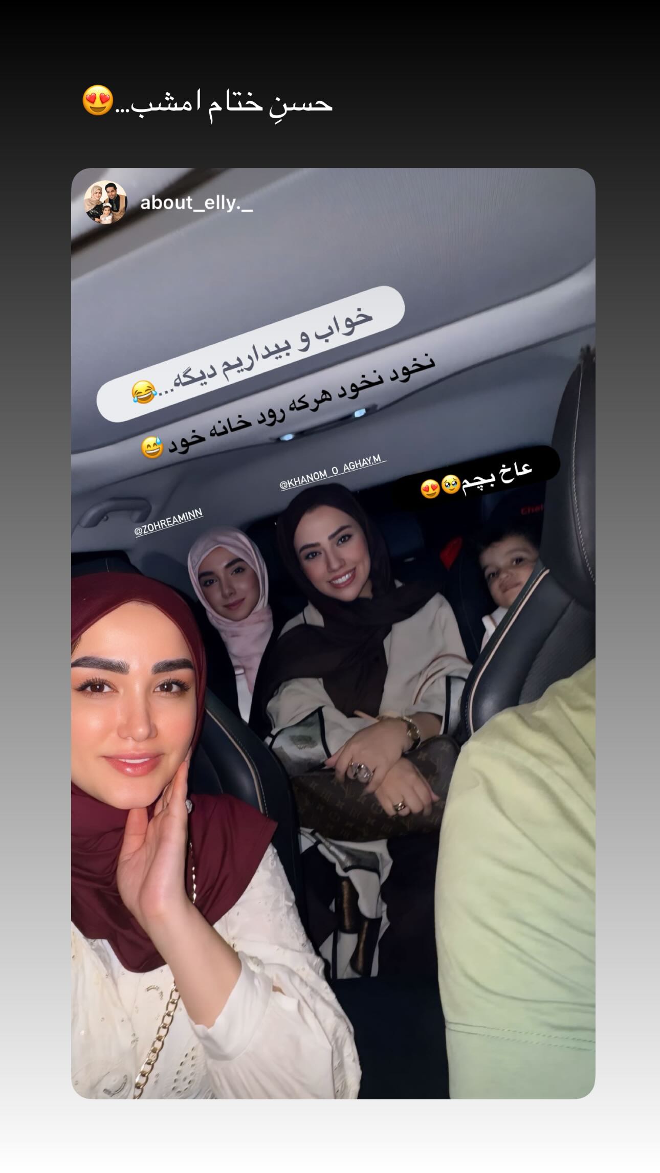  جدید ترین استوری اینستاگرام زهره و امین