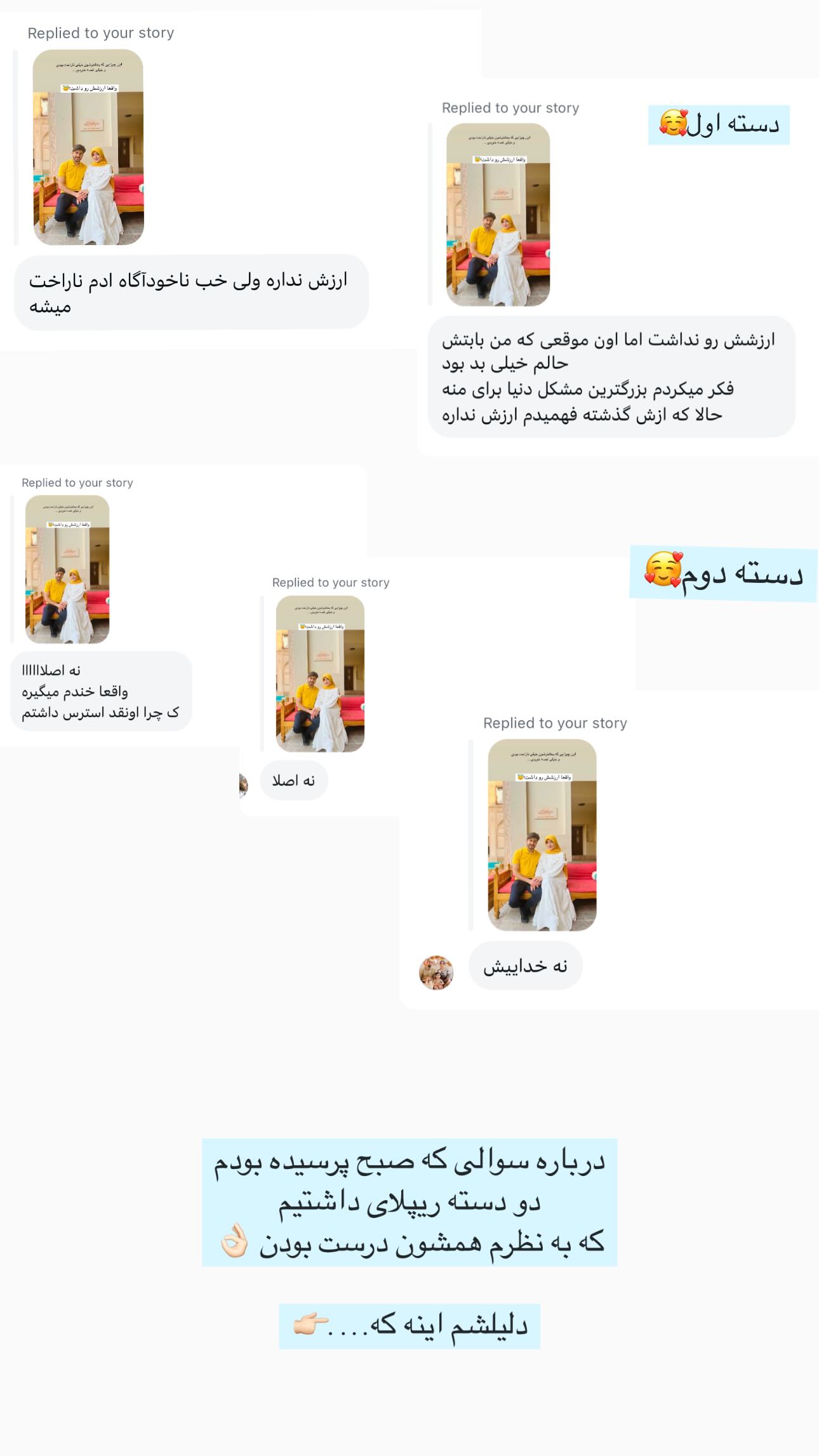  جدید ترین استوری اینستاگرام زهره و امین