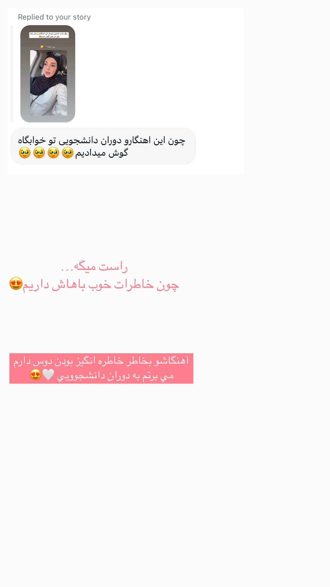  جدید ترین استوری اینستاگرام زهره و امین