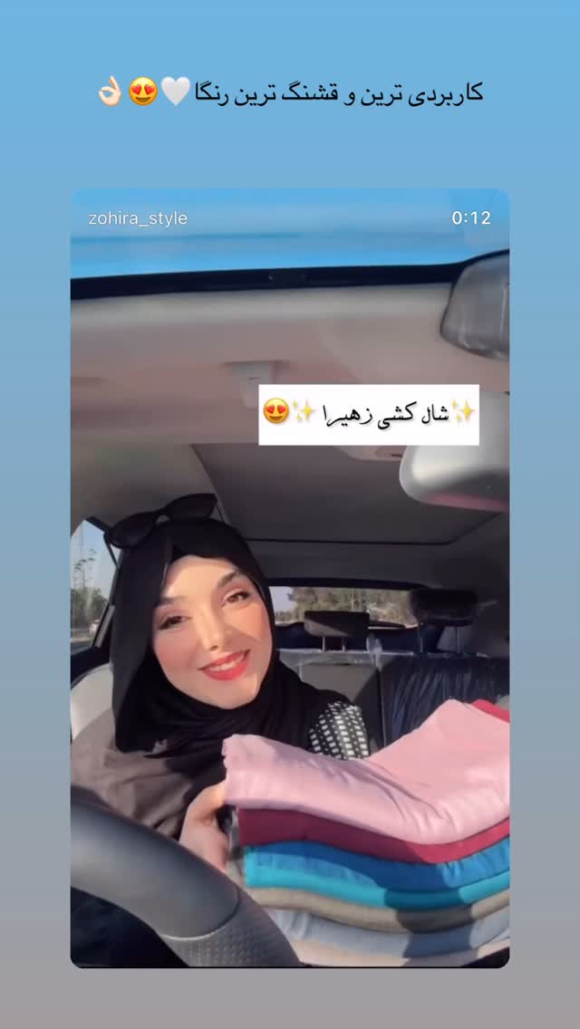  جدید ترین استوری اینستاگرام زهره و امین