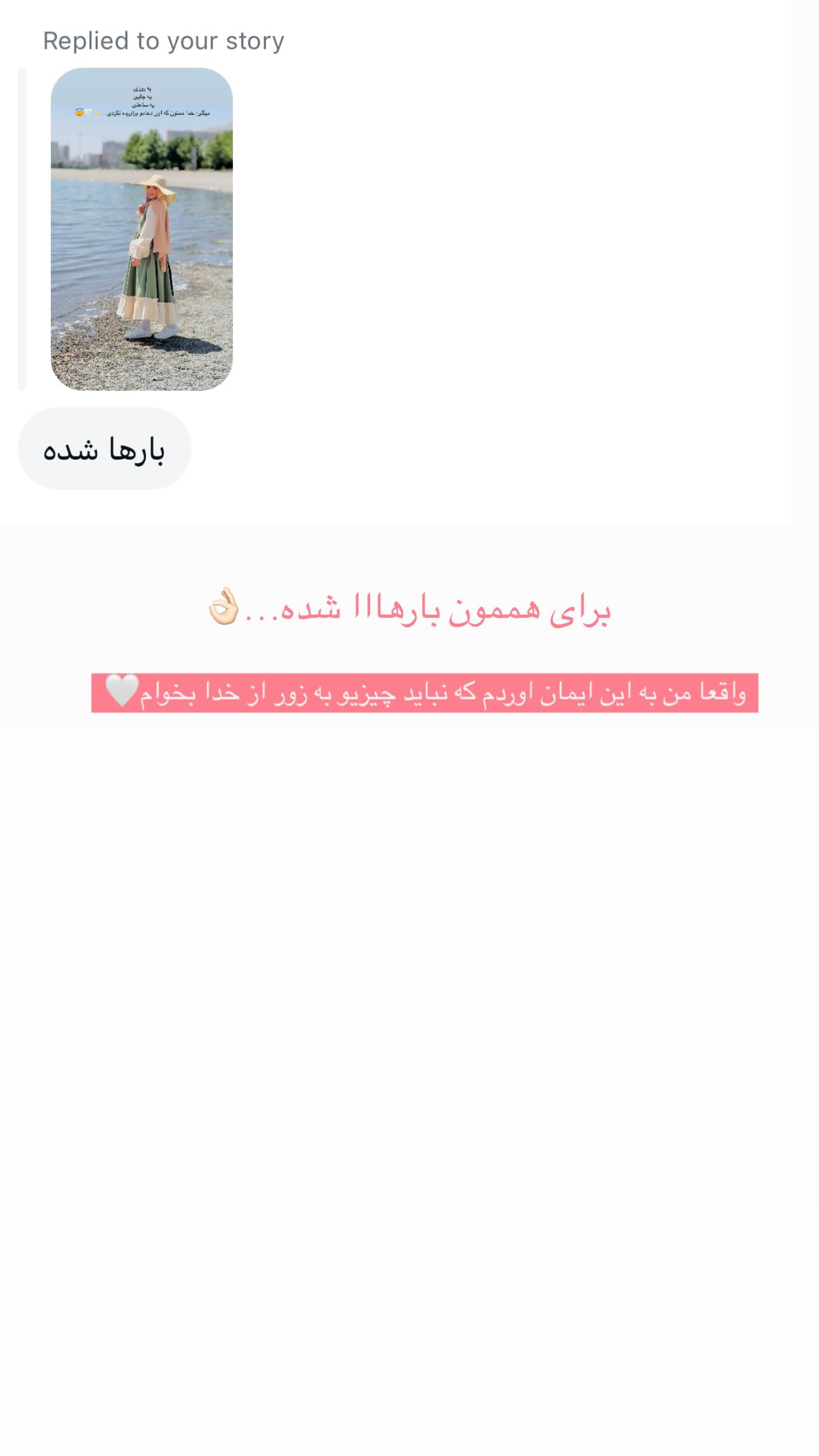  جدید ترین استوری اینستاگرام زهره و امین
