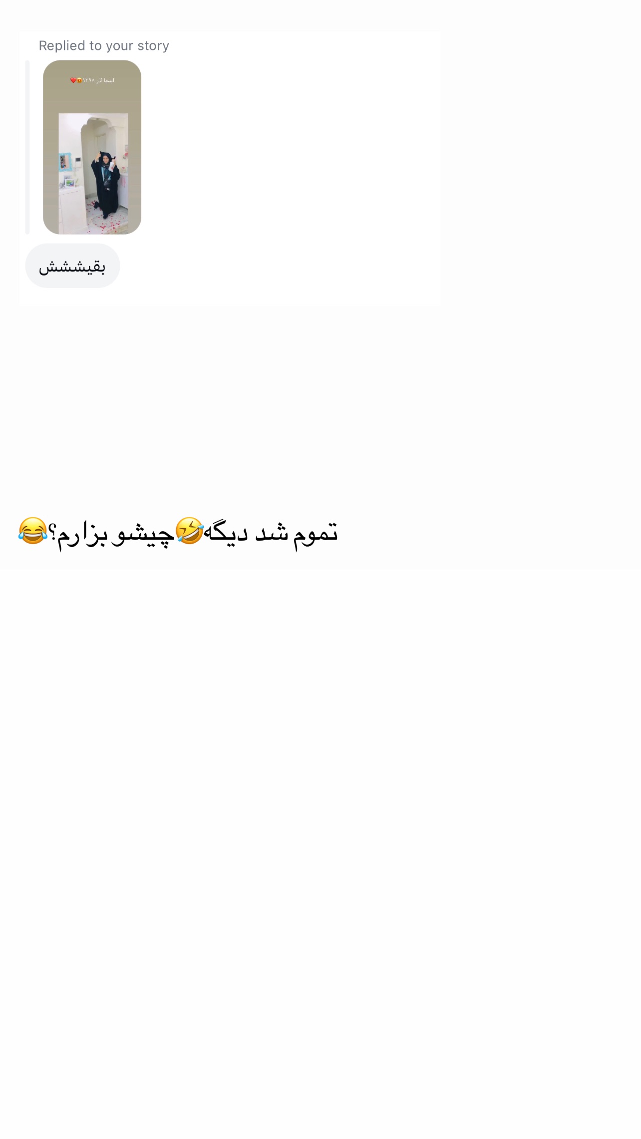  جدید ترین استوری اینستاگرام زهره و امین