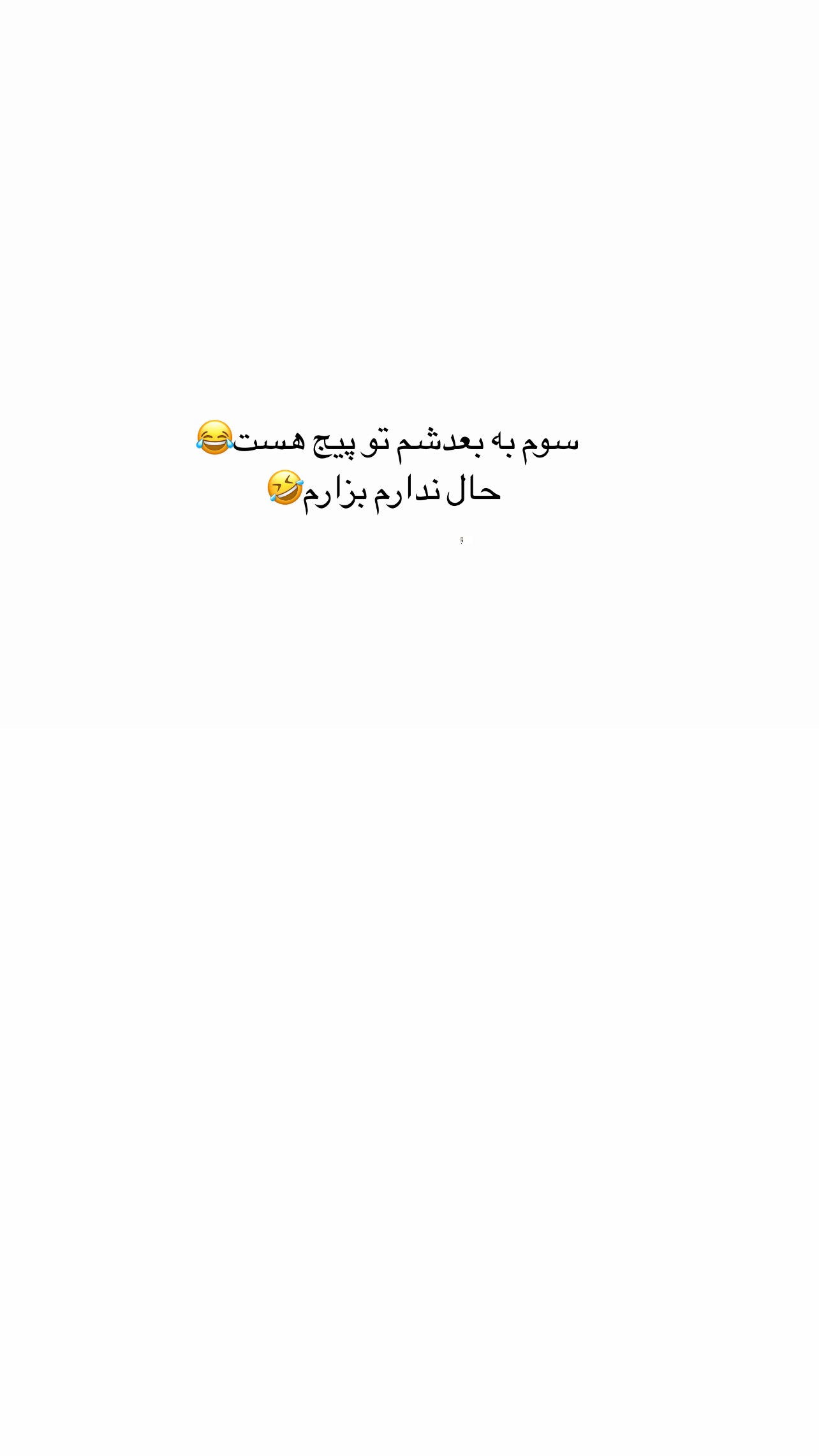  جدید ترین استوری اینستاگرام زهره و امین
