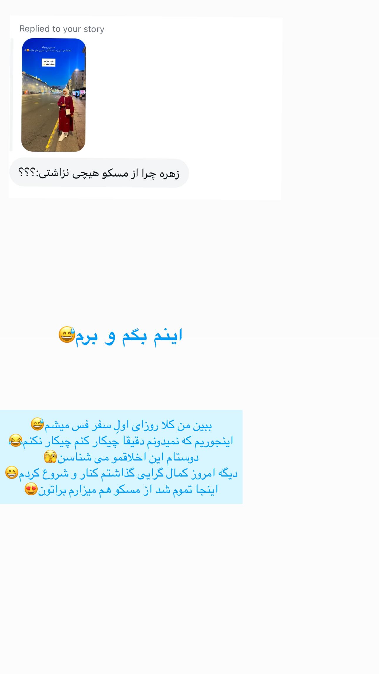  جدید ترین استوری اینستاگرام زهره و امین