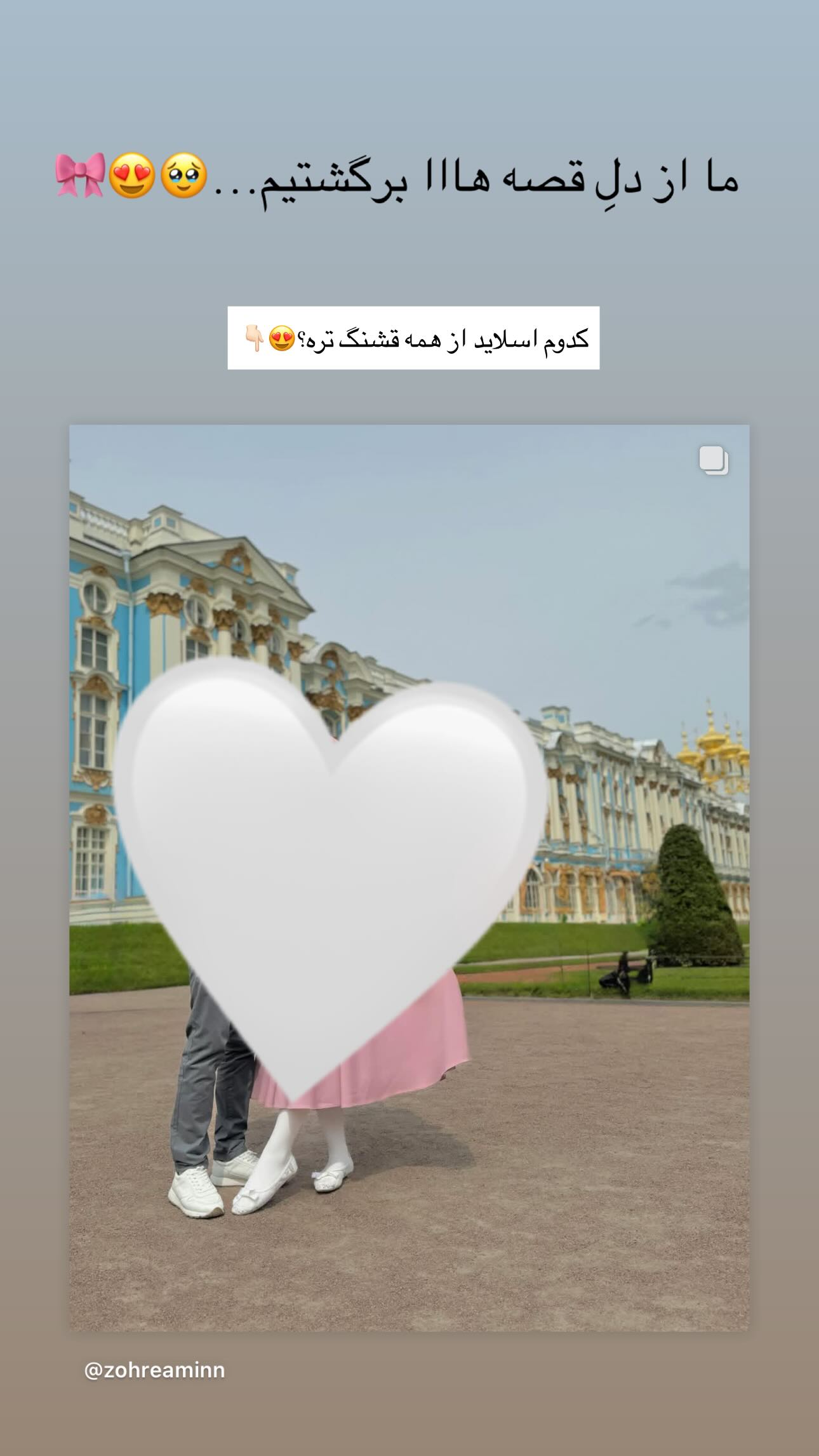  جدید ترین استوری اینستاگرام زهره و امین