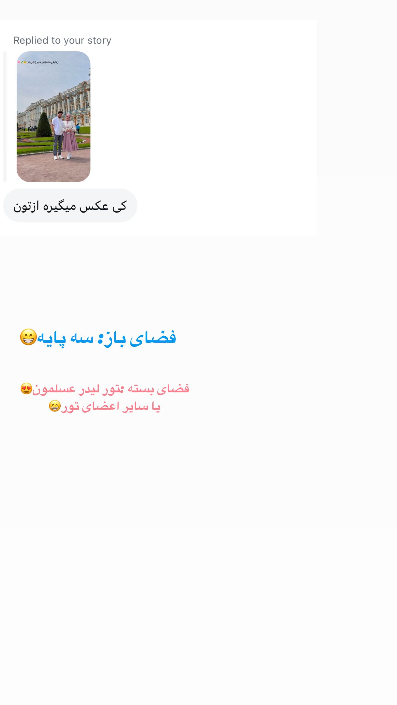  جدید ترین استوری اینستاگرام زهره و امین