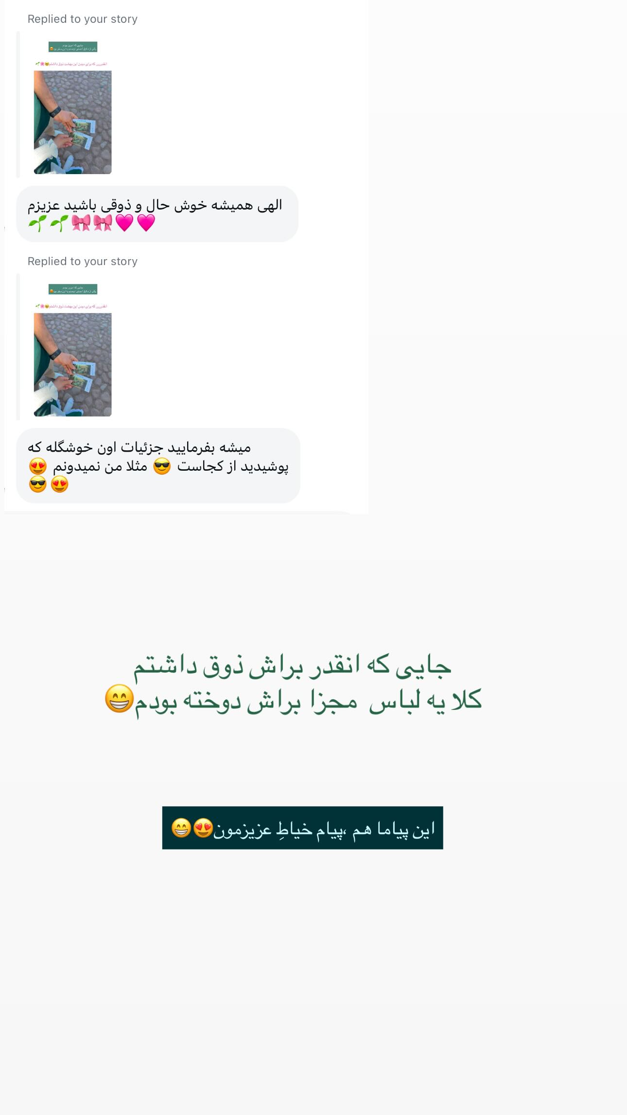  جدید ترین استوری اینستاگرام زهره و امین