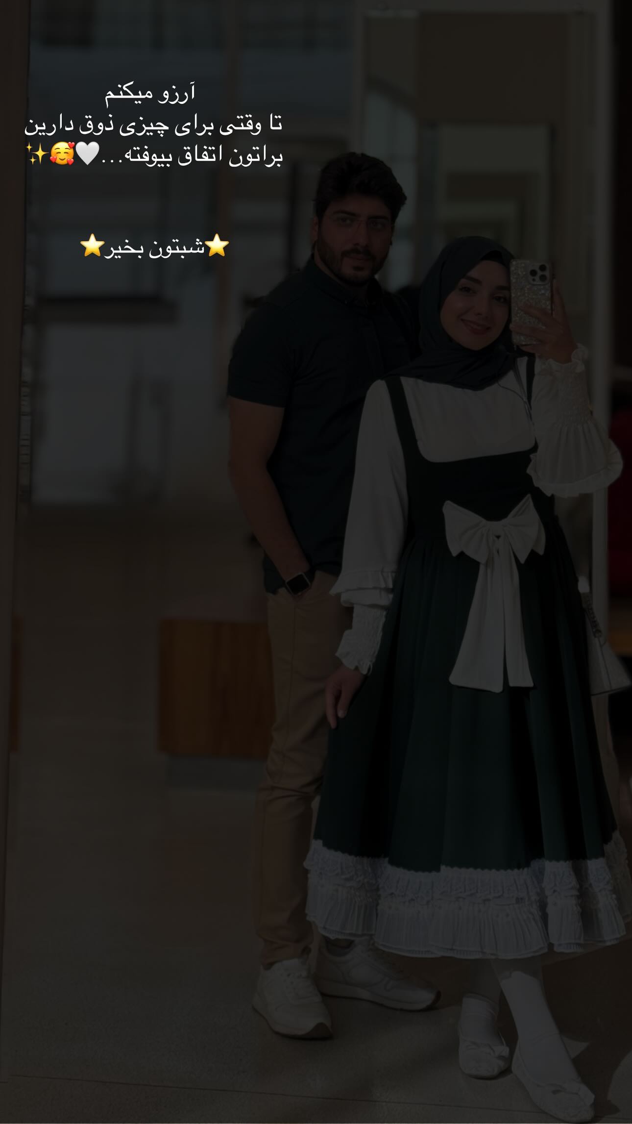  جدید ترین استوری اینستاگرام زهره و امین