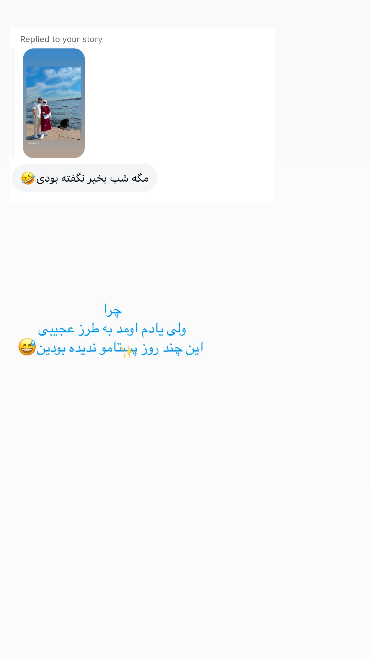  جدید ترین استوری اینستاگرام زهره و امین
