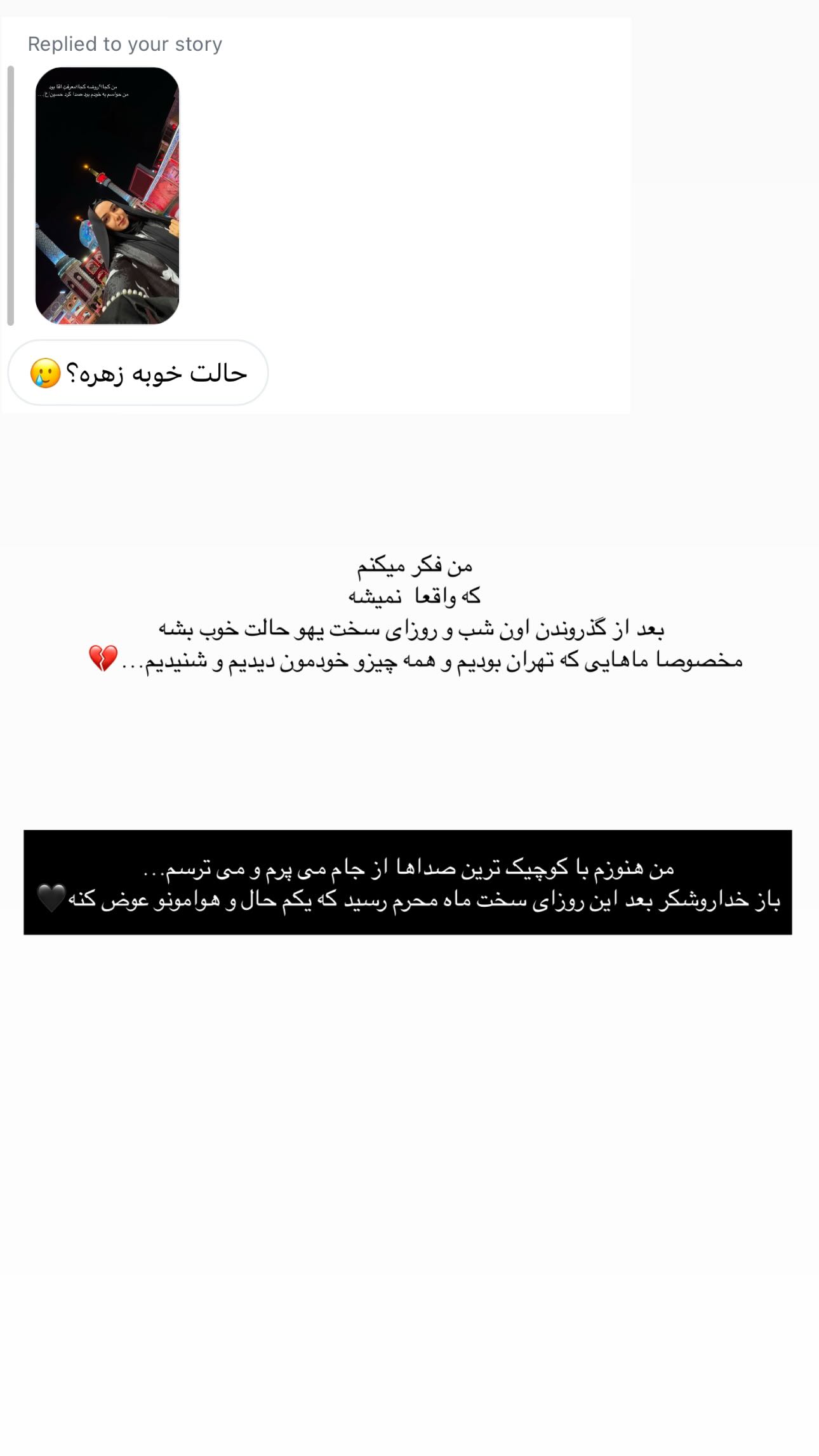  جدید ترین استوری اینستاگرام زهره و امین