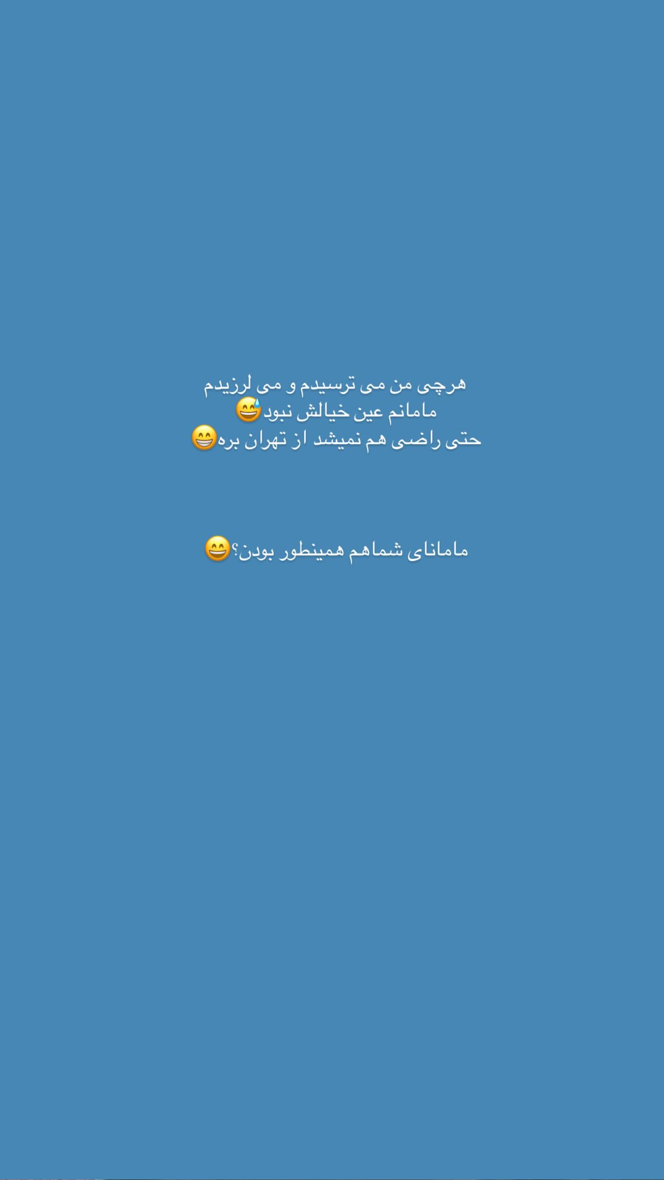 جدید ترین استوری اینستاگرام زهره و امین