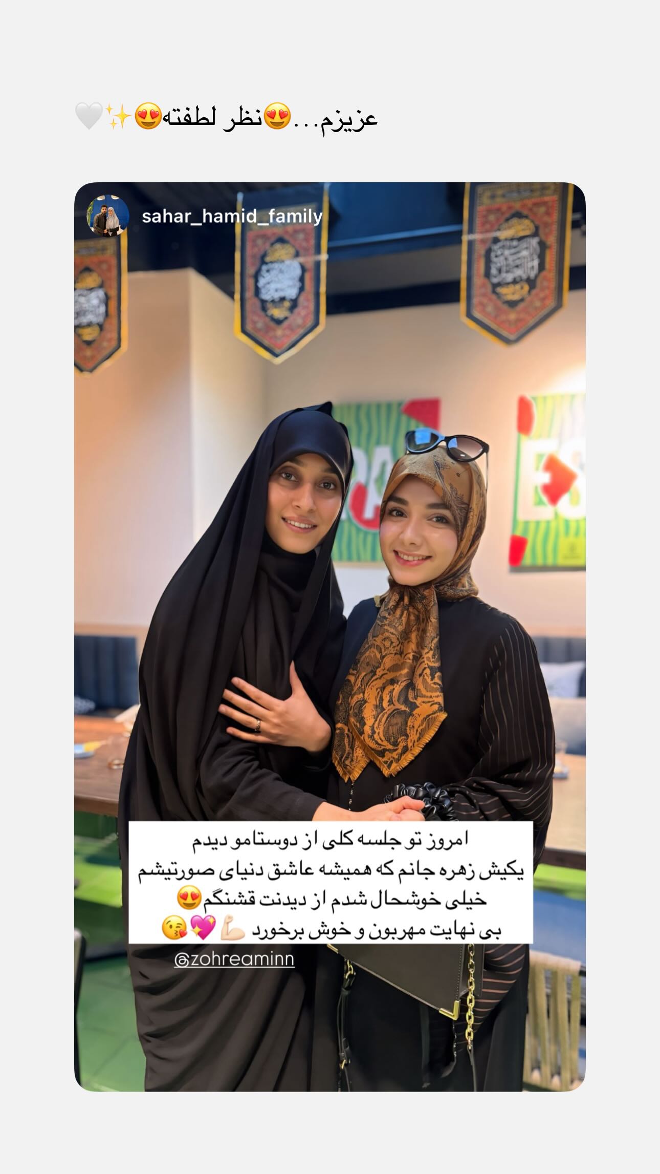  جدید ترین استوری اینستاگرام زهره و امین