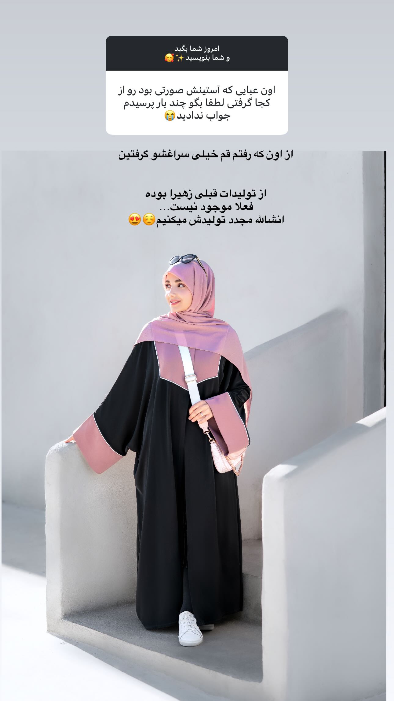  جدید ترین استوری اینستاگرام زهره و امین