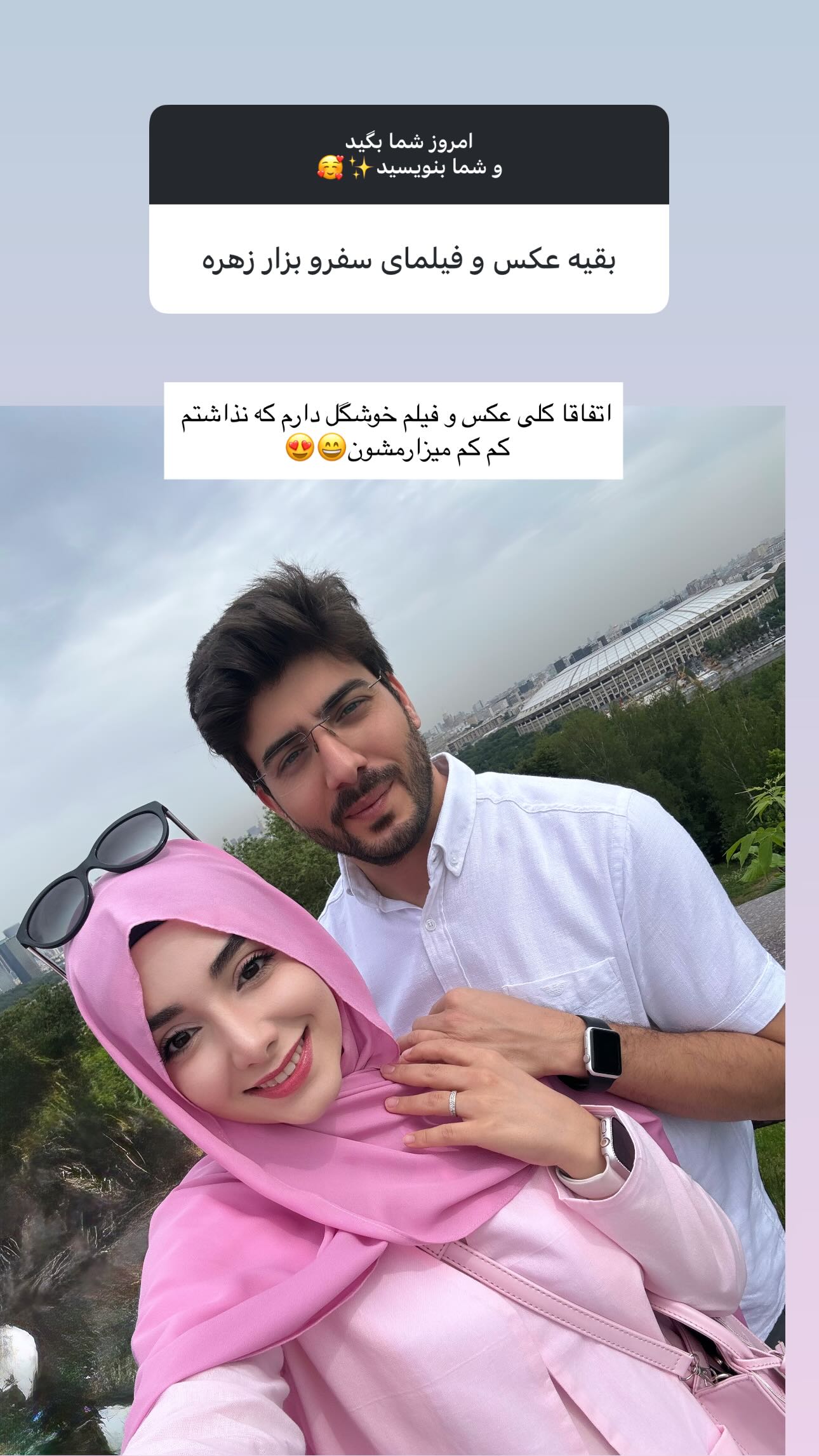  جدید ترین استوری اینستاگرام زهره و امین