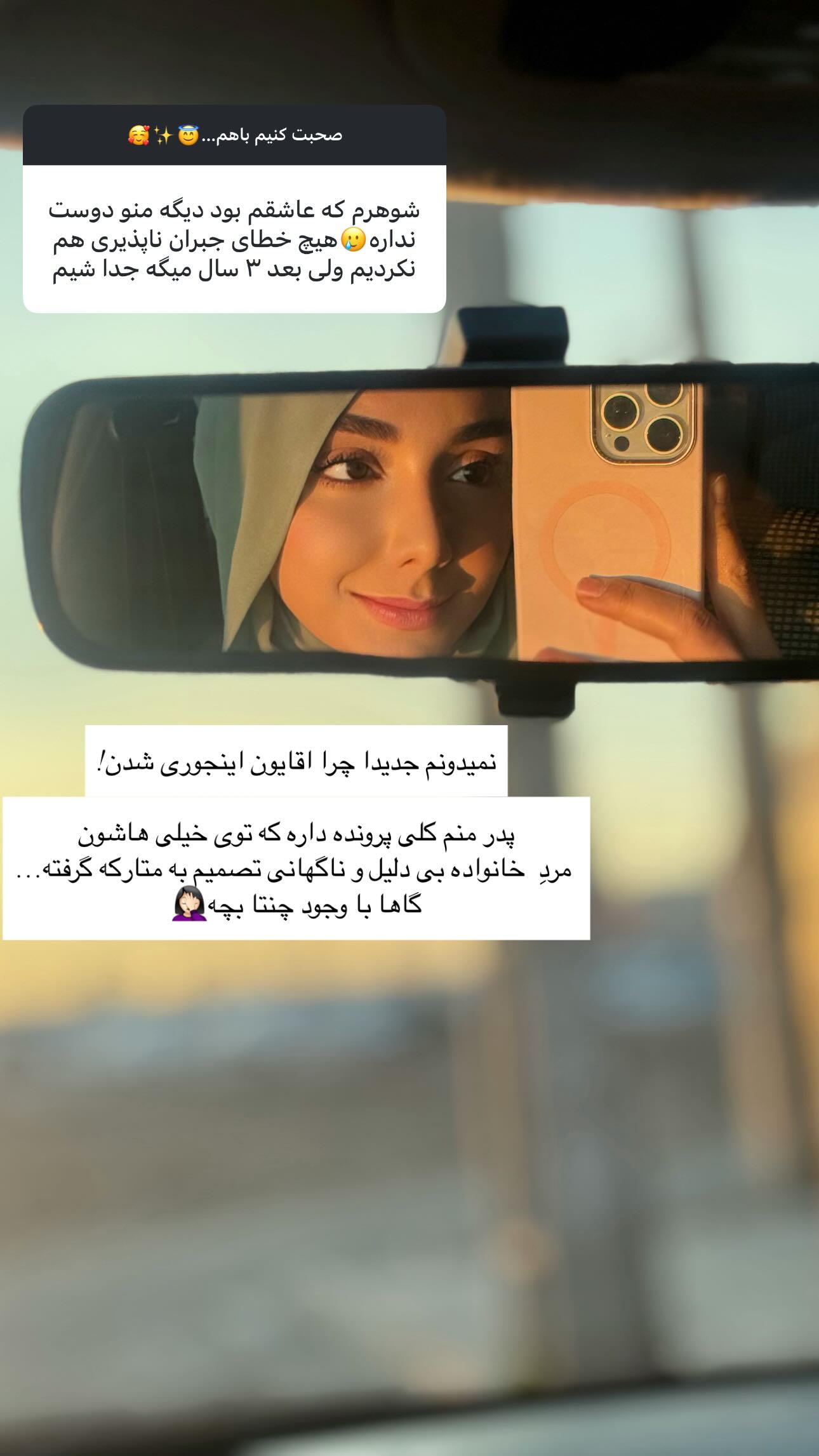  جدید ترین استوری اینستاگرام زهره و امین
