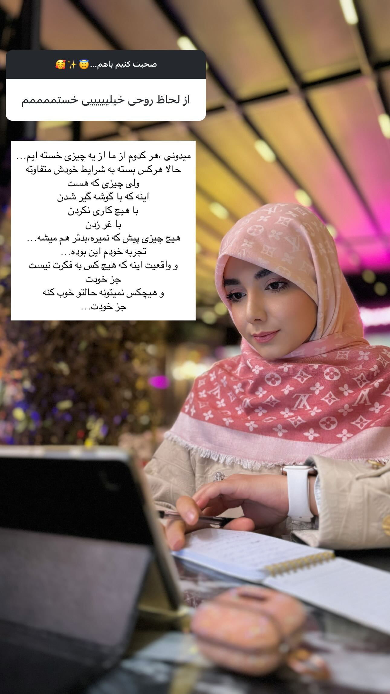  جدید ترین استوری اینستاگرام زهره و امین