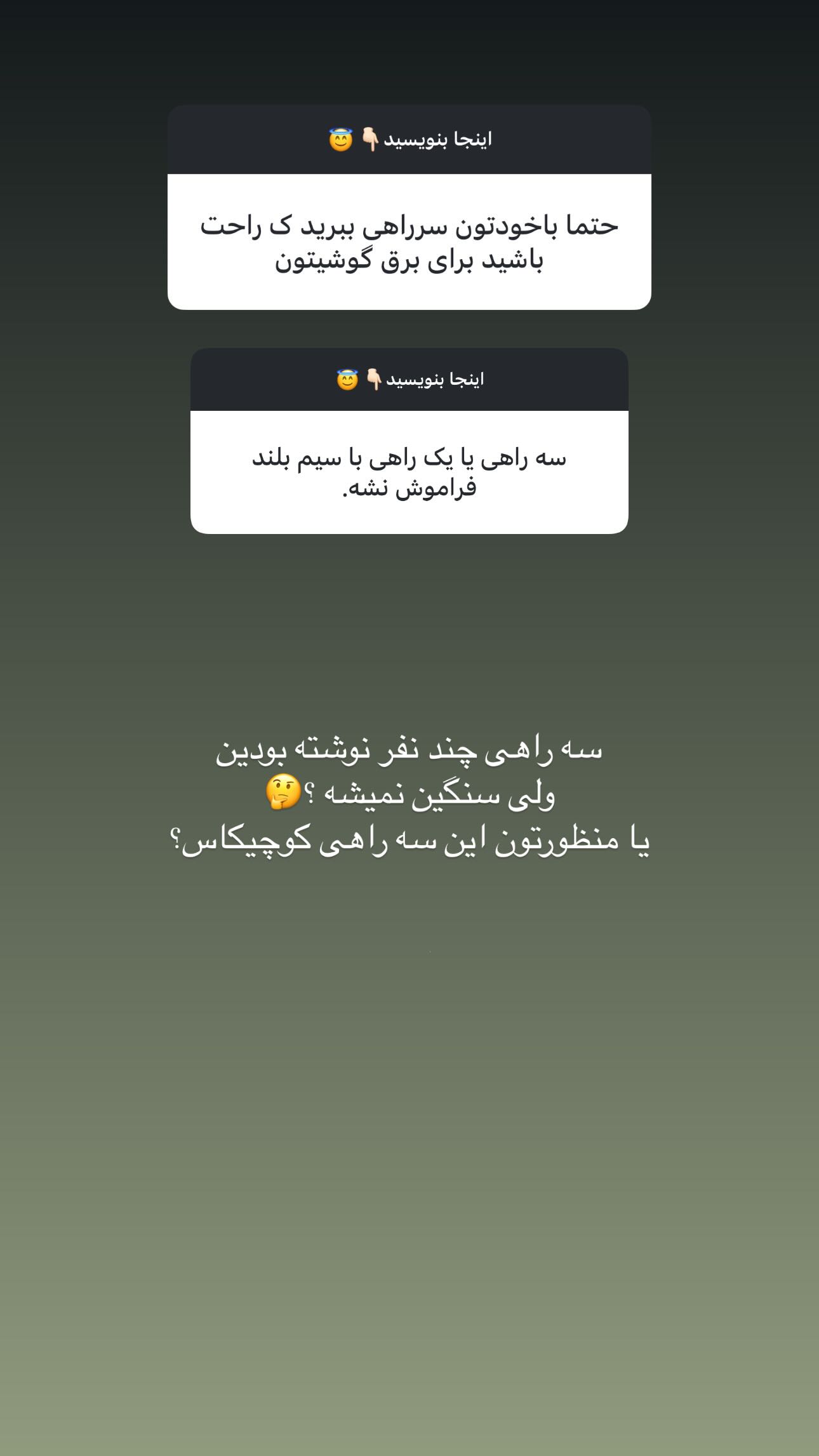  جدید ترین استوری اینستاگرام زهره و امین