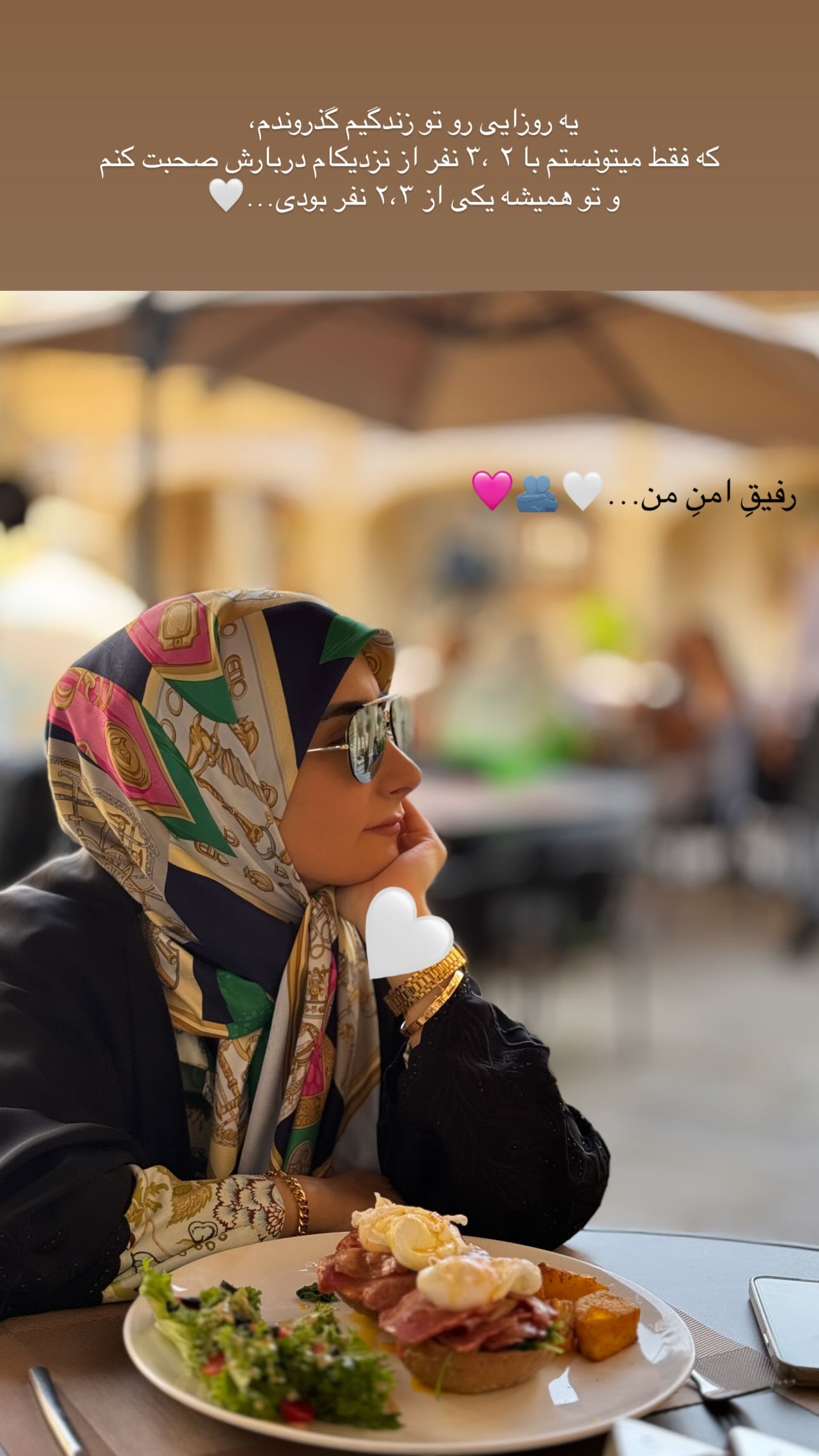  جدید ترین استوری اینستاگرام زهره و امین