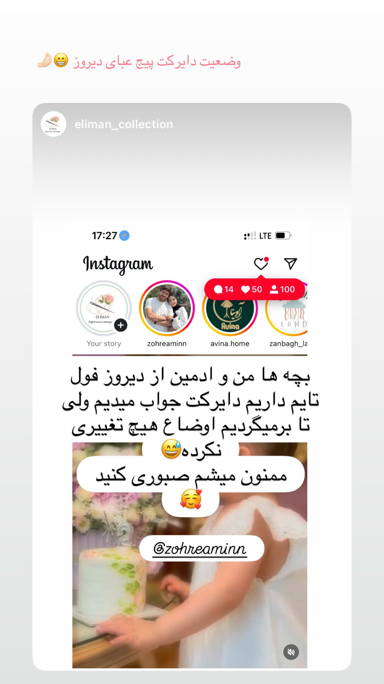 جدید ترین استوری اینستاگرام زهره و امین