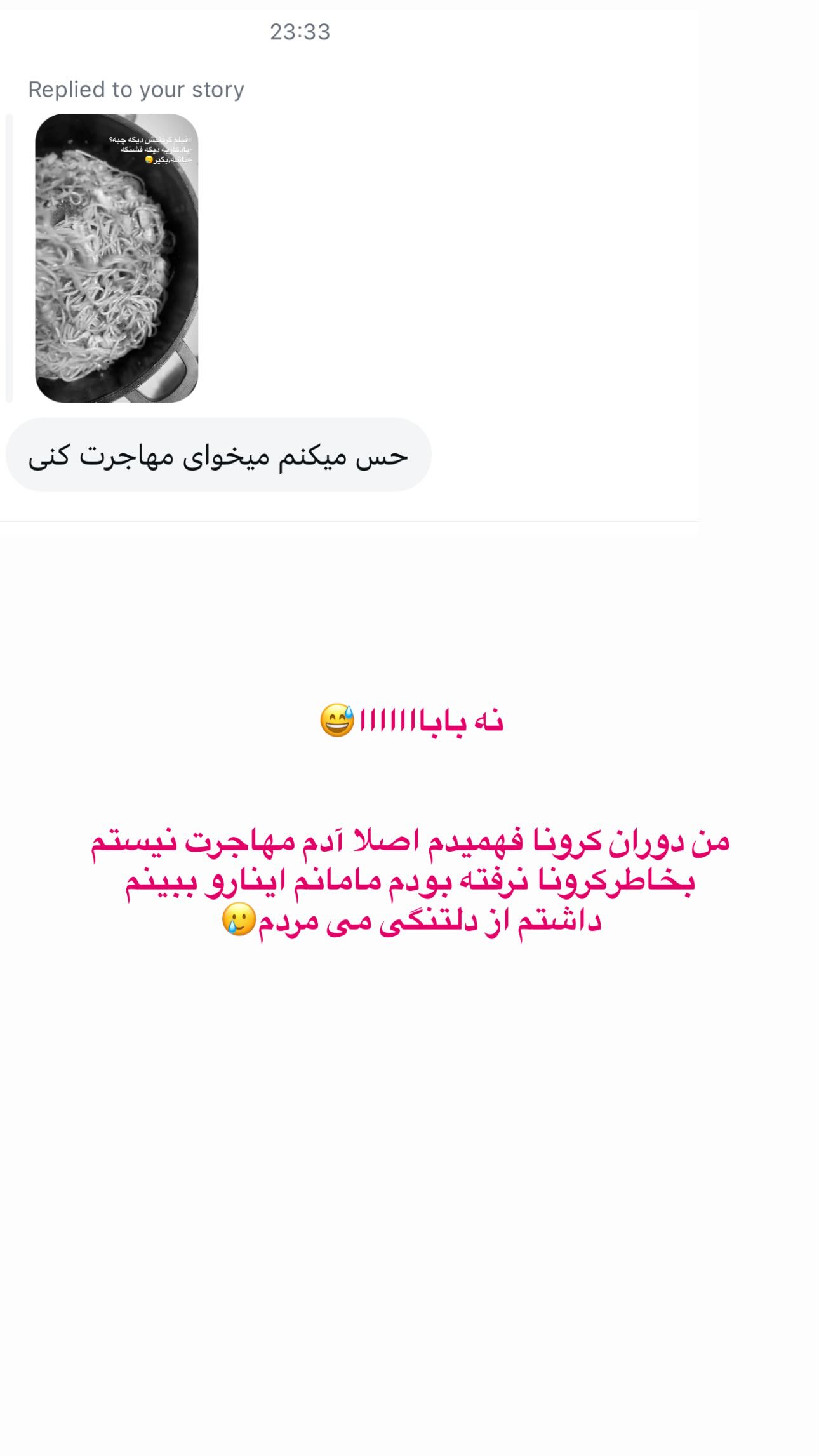  جدید ترین استوری اینستاگرام زهره و امین