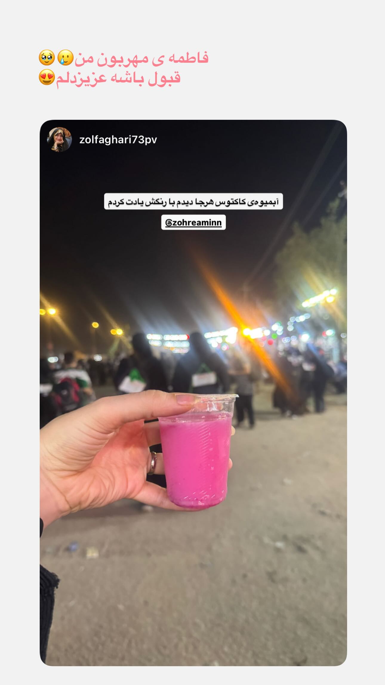  جدید ترین استوری اینستاگرام زهره و امین