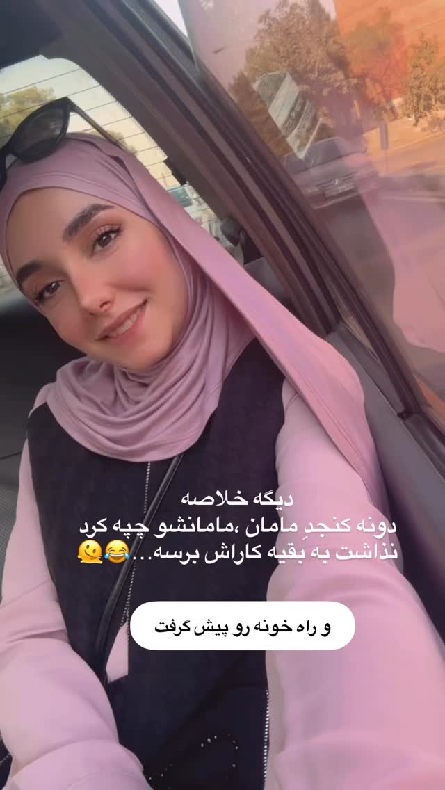  جدید ترین استوری اینستاگرام زهره و امین