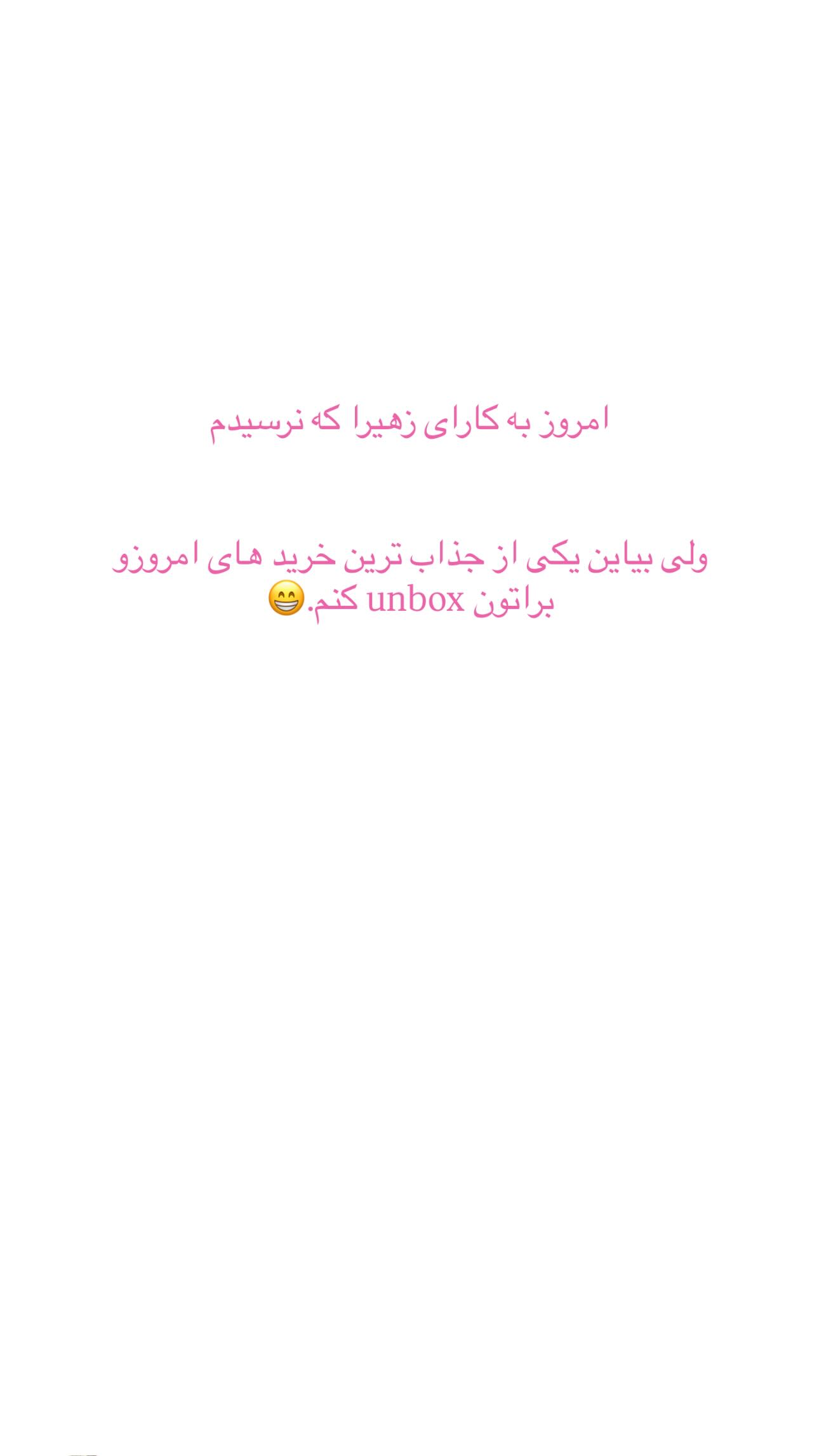  جدید ترین استوری اینستاگرام زهره و امین