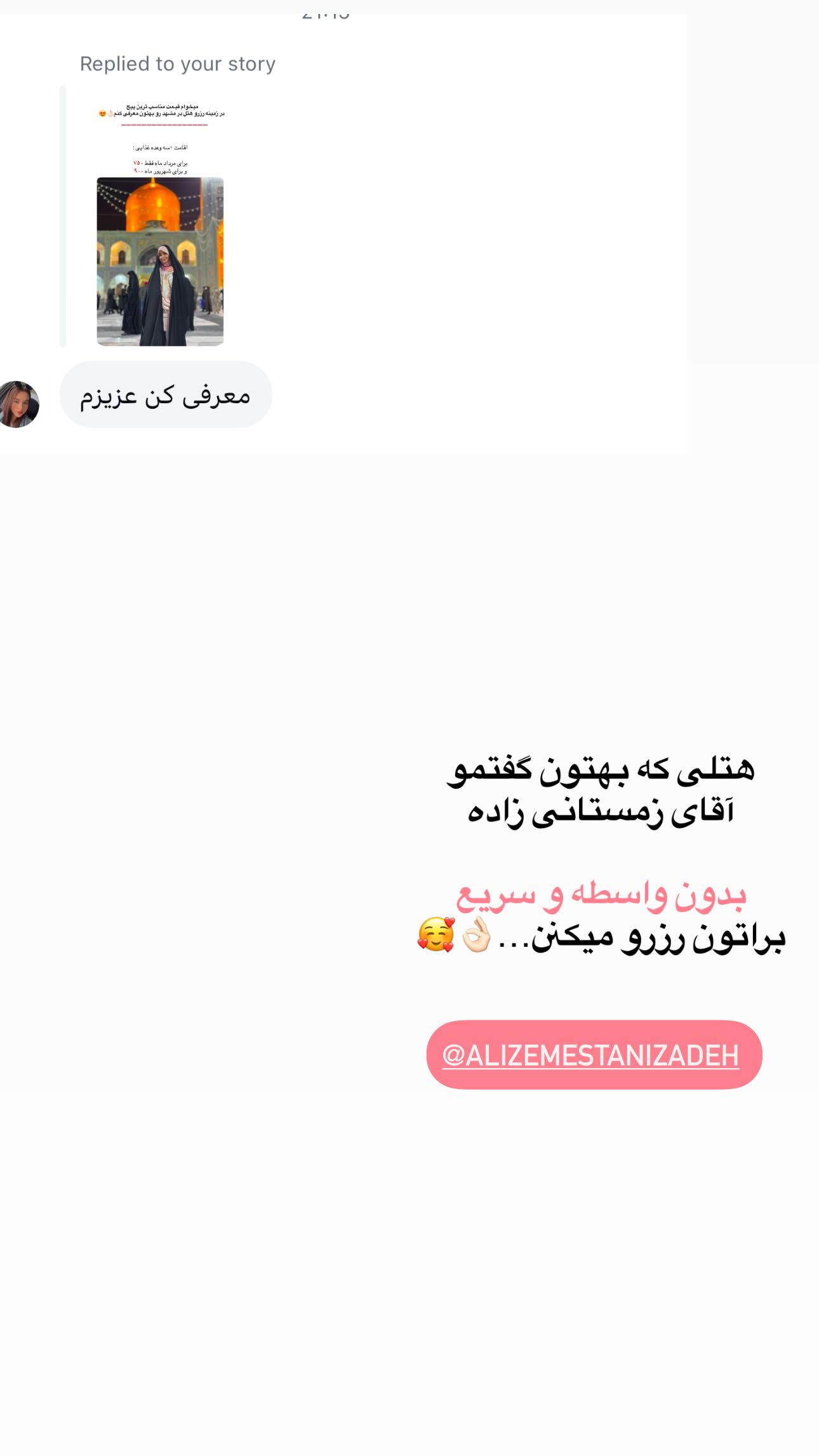  جدید ترین استوری اینستاگرام زهره و امین
