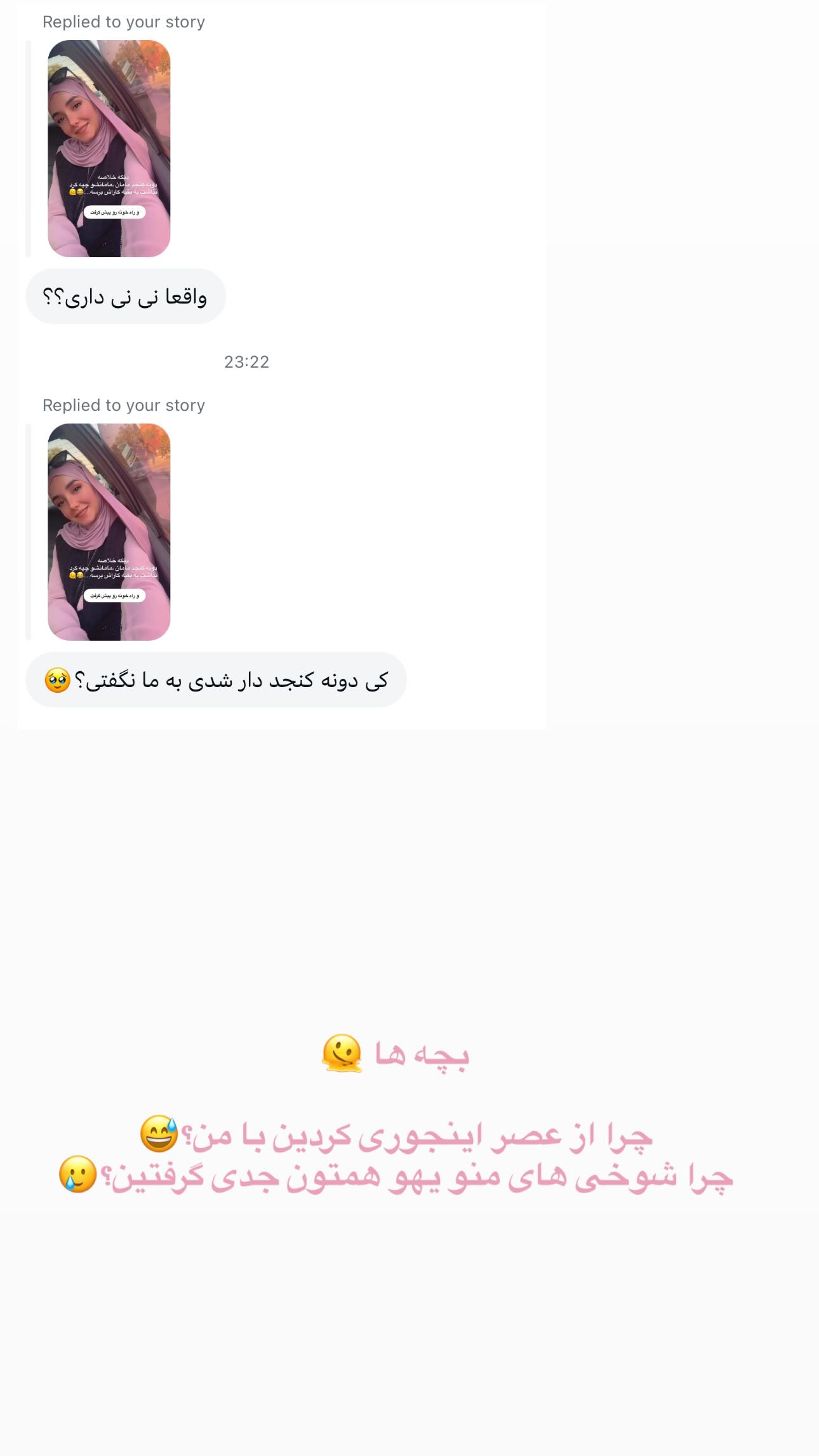  جدید ترین استوری اینستاگرام زهره و امین