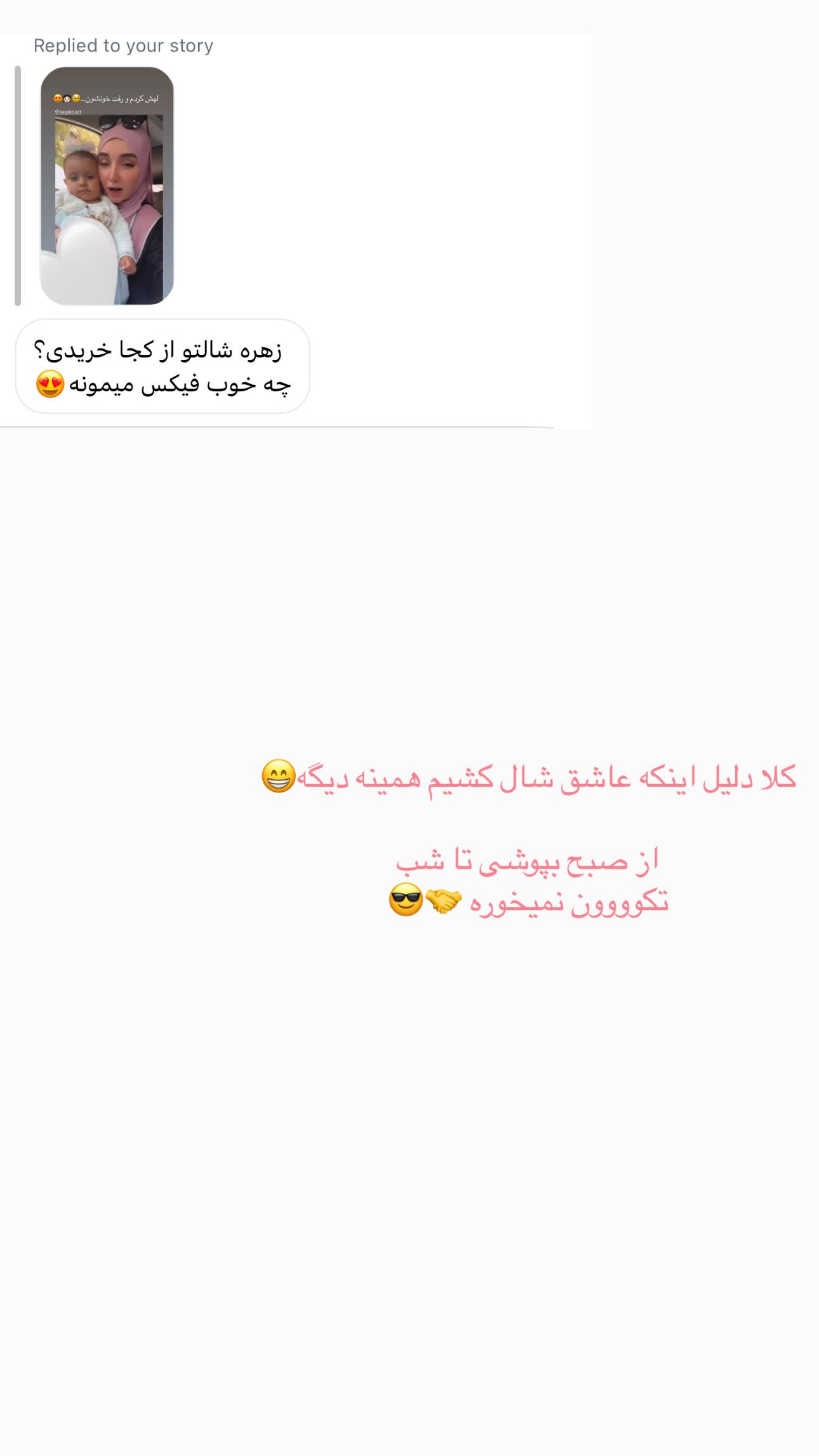  جدید ترین استوری اینستاگرام زهره و امین