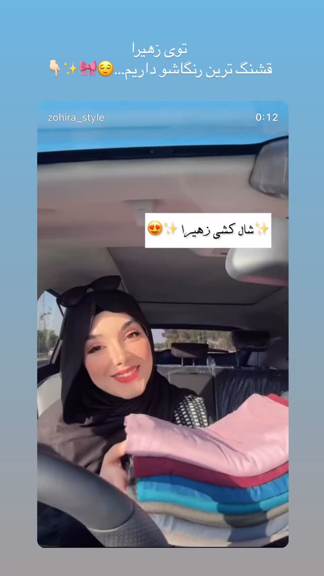  جدید ترین استوری اینستاگرام زهره و امین