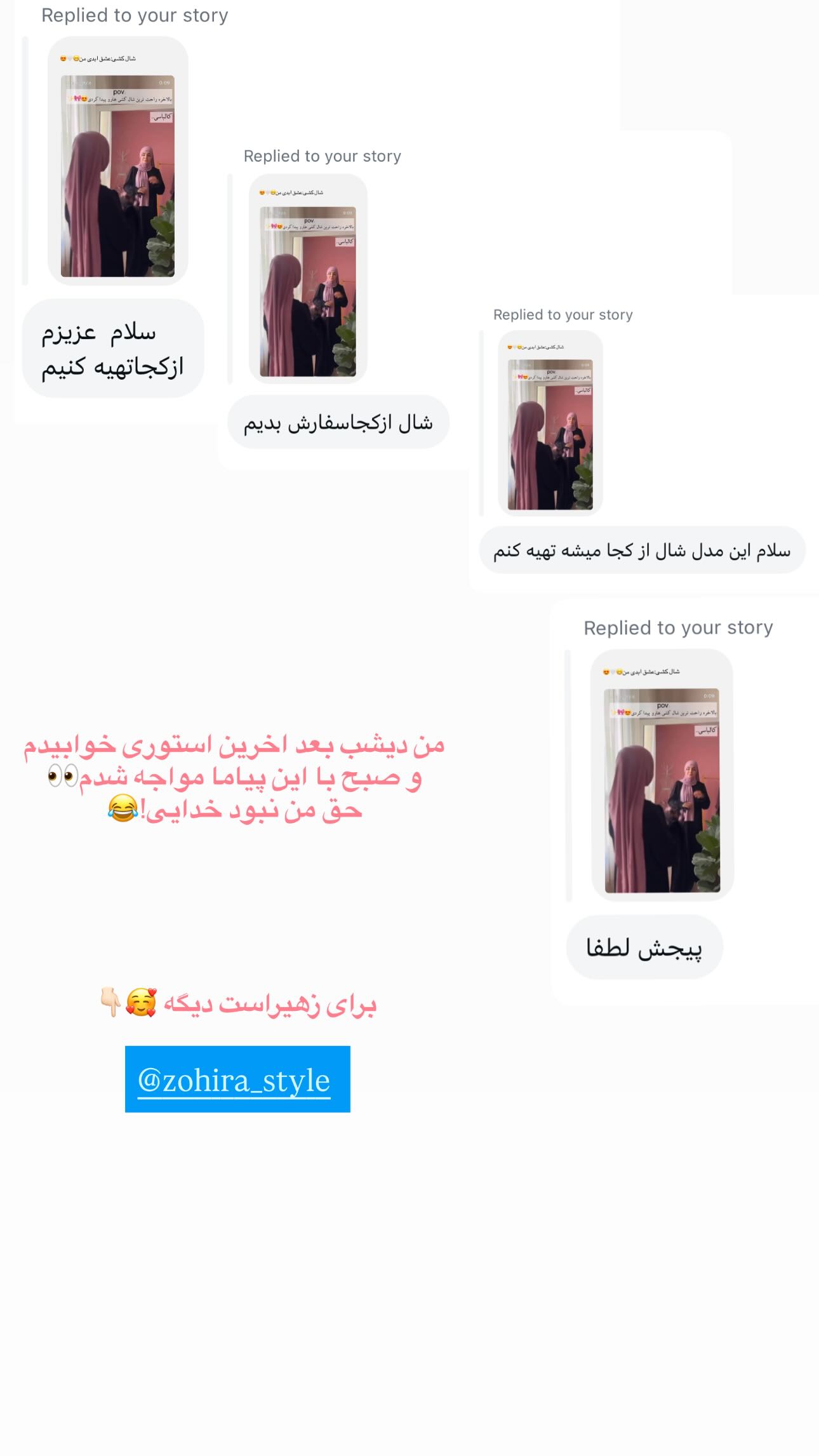  جدید ترین استوری اینستاگرام زهره و امین