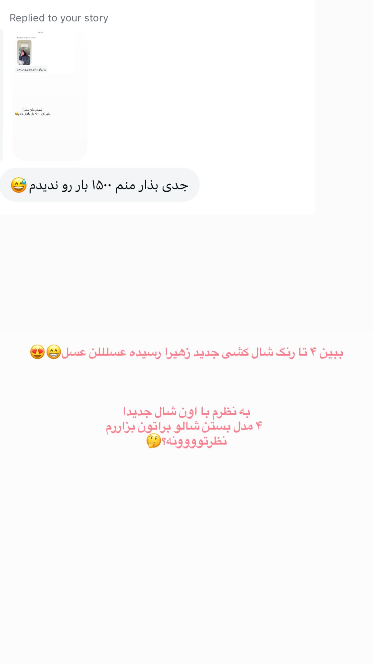  جدید ترین استوری اینستاگرام زهره و امین