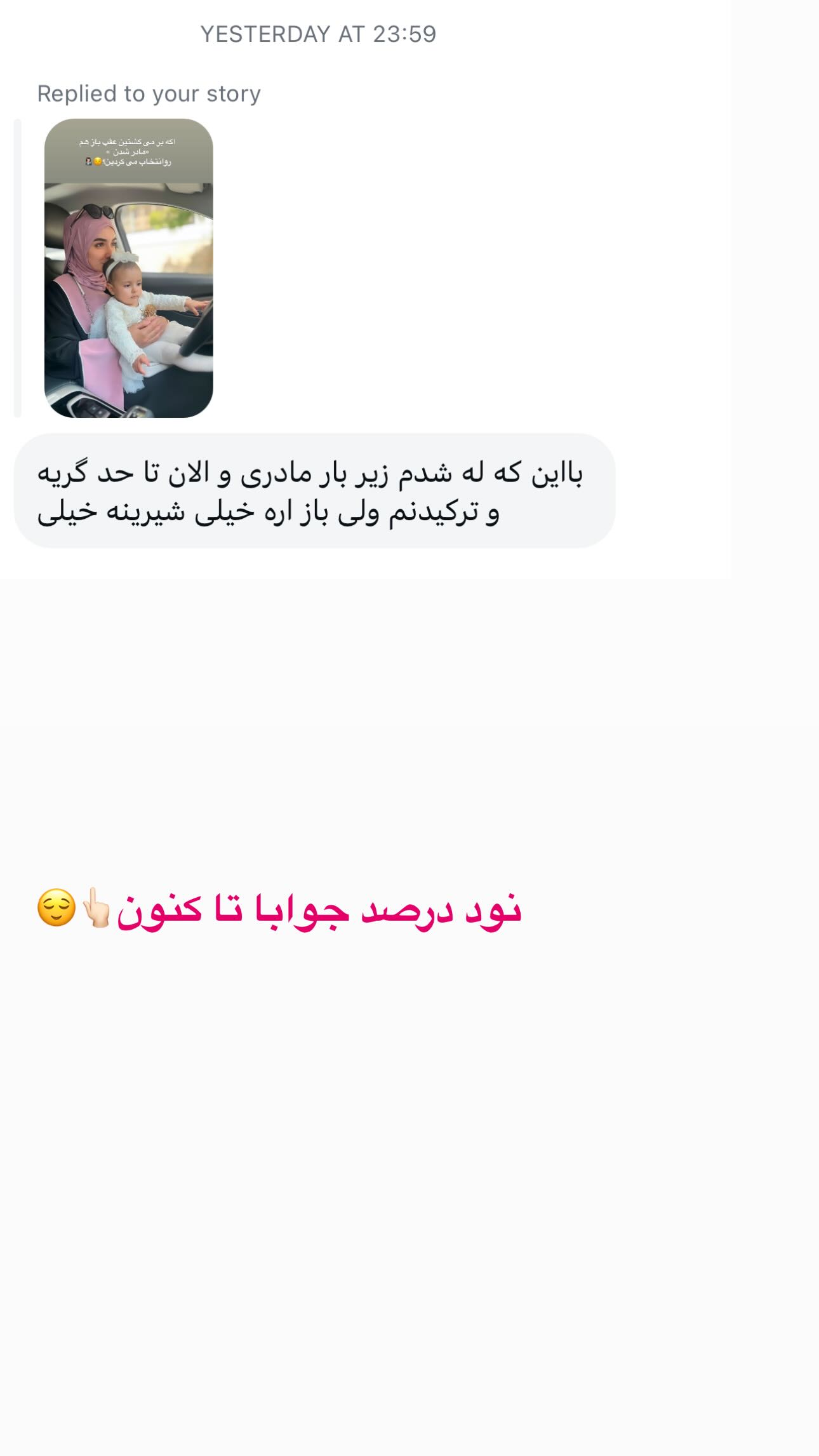  جدید ترین استوری اینستاگرام زهره و امین