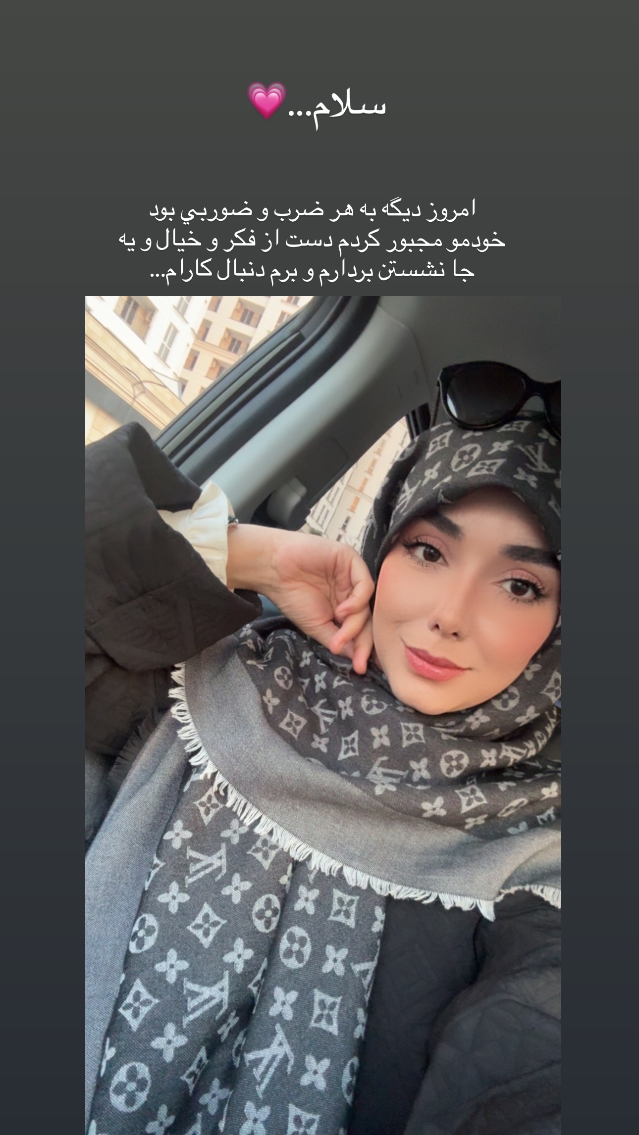  جدید ترین استوری اینستاگرام زهره و امین